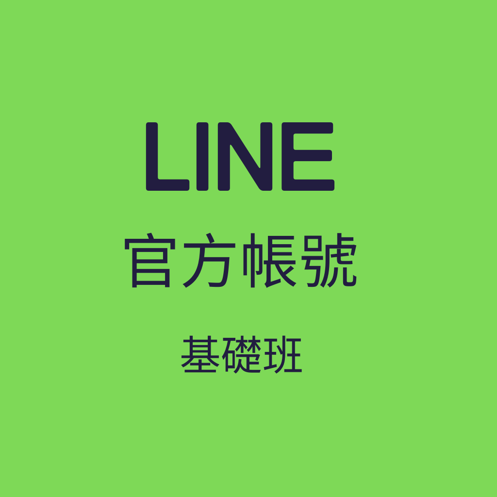 免費10堂網路行銷課程