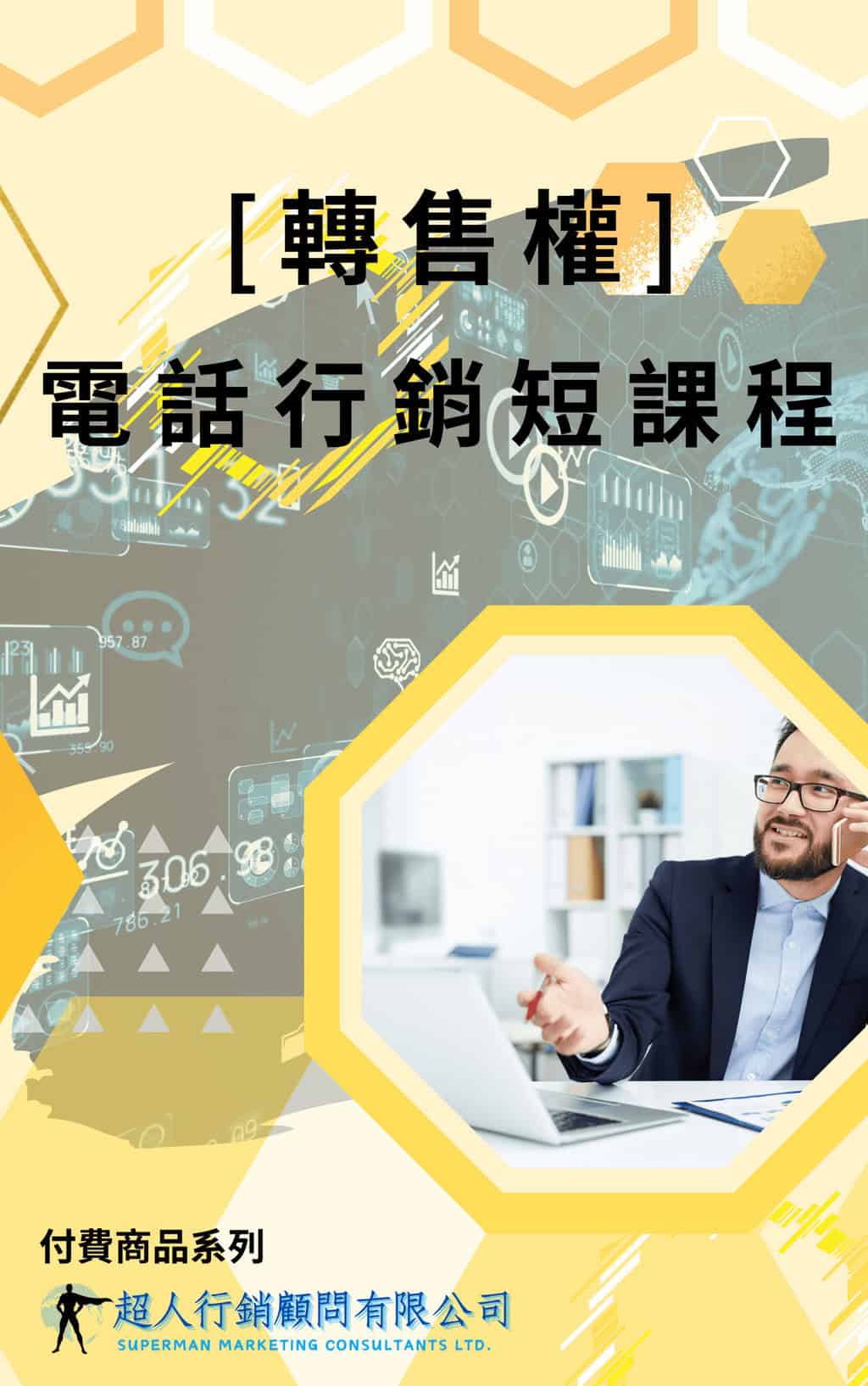 [Resale Rights] Telemarketing Short Course