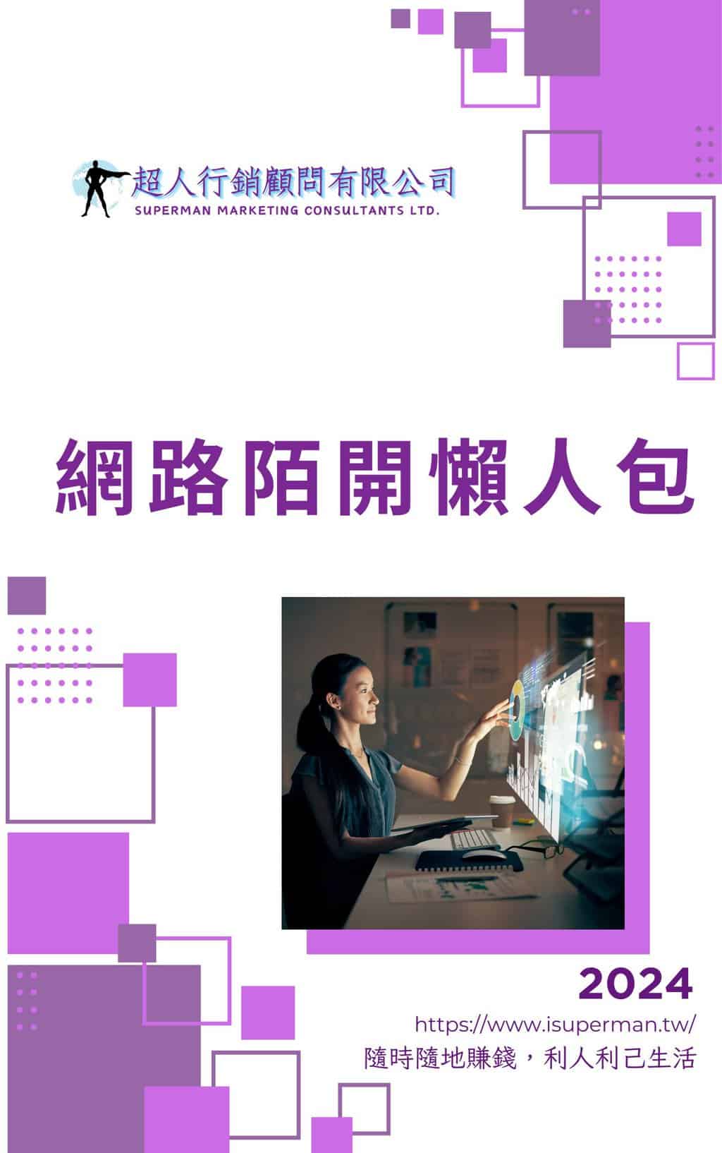 網路陌開發懶人包