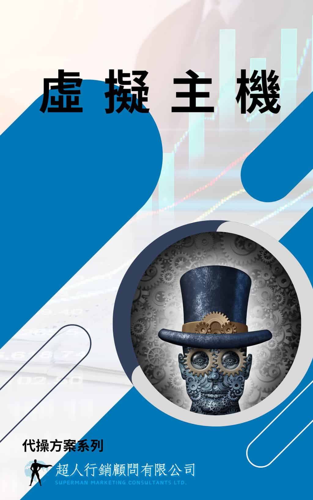 虛擬主機費
