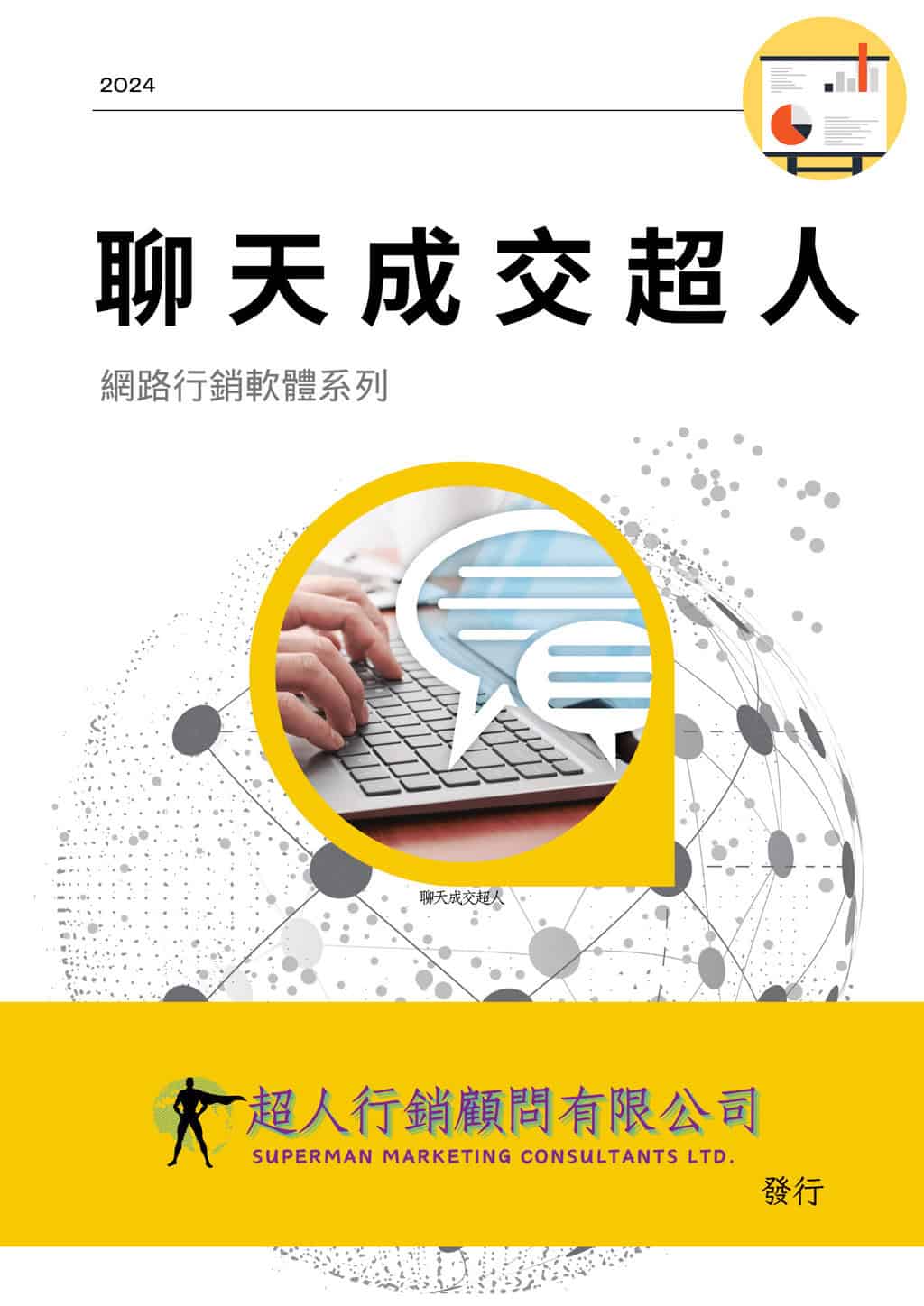 聊天成交超人