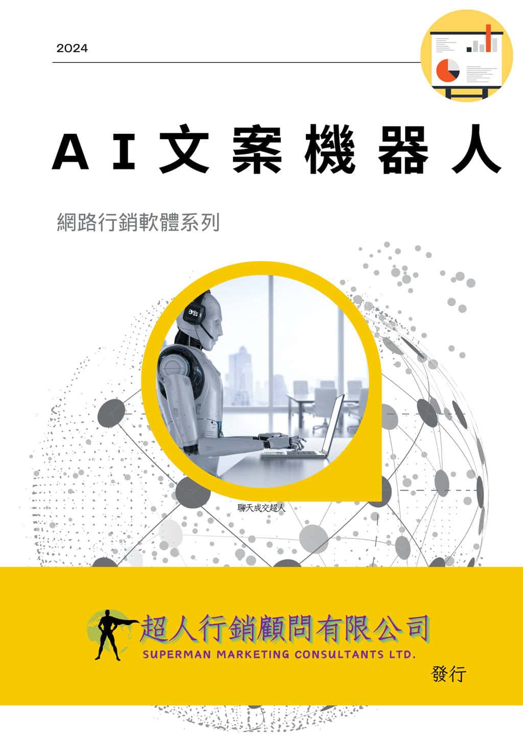 AI文案機器人軟體