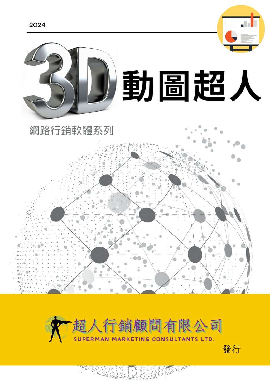 3D動圖超人