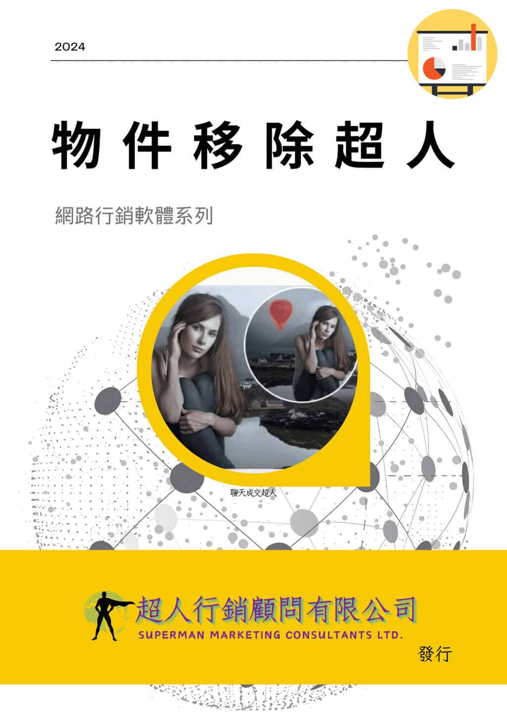 物件移除超人