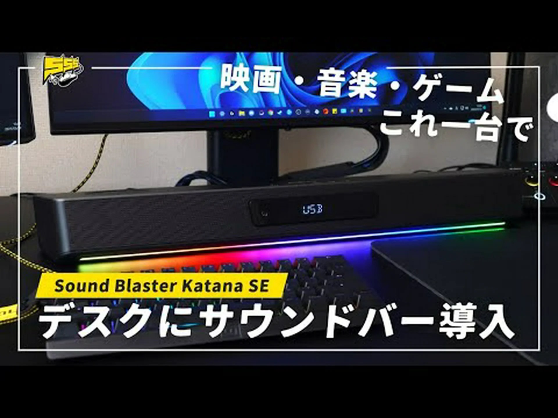 Creative Sound Blaster GS5: 安価なゲーム用サウンドバーを発表 Creative Sound Blaster GS5: 安価なゲーム用サウンドバーを発表