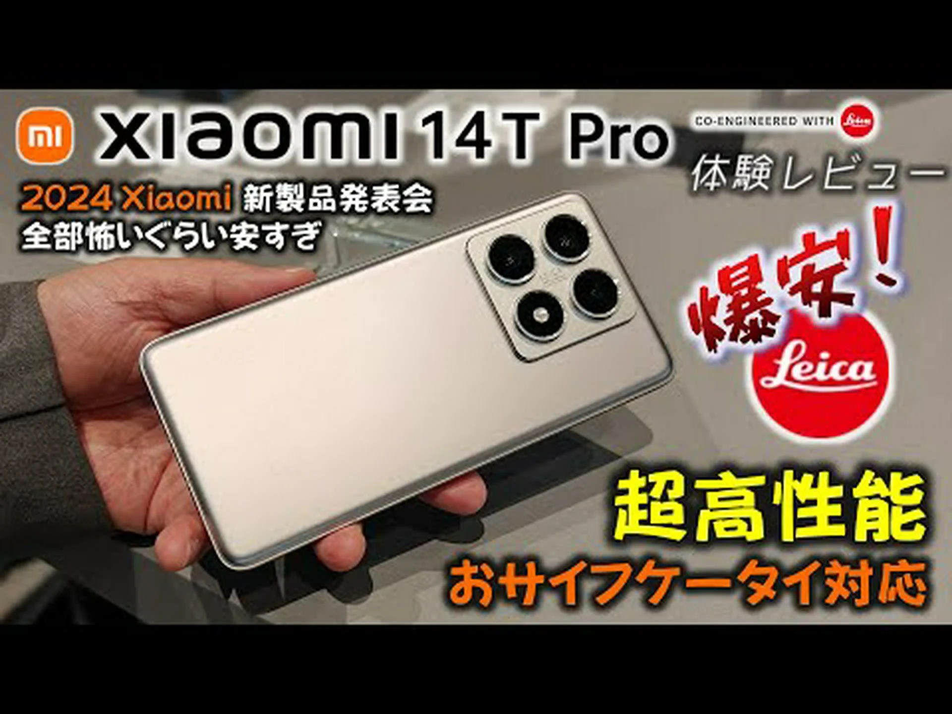 Xiaomi 14T Pro: アップデートのサポートが強力に開始 (9 月のセキュリティ パッチ) Xiaomi 14T Pro: アップデートのサポートが強力に開始 (9 月のセキュリティ パッチ)
