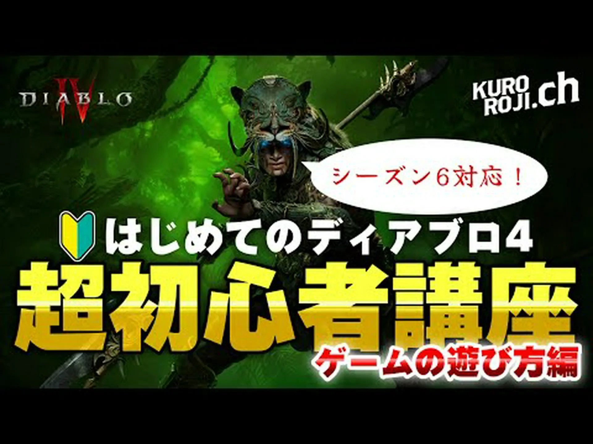 Diablo IV: 高まる憎しみのシーズンが始まりました Diablo IV: 高まる憎しみのシーズンが始まりました