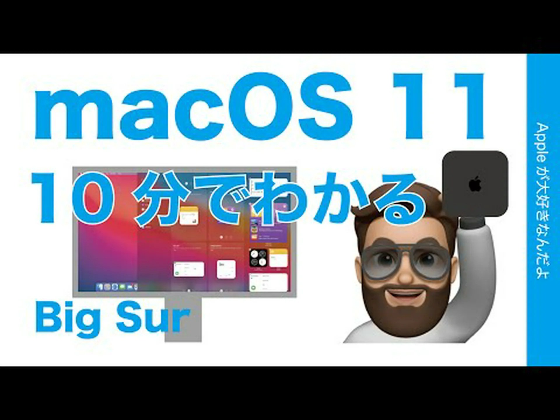 macOS Big Sur: デザインの改善など macOS Big Sur: デザインの改善など