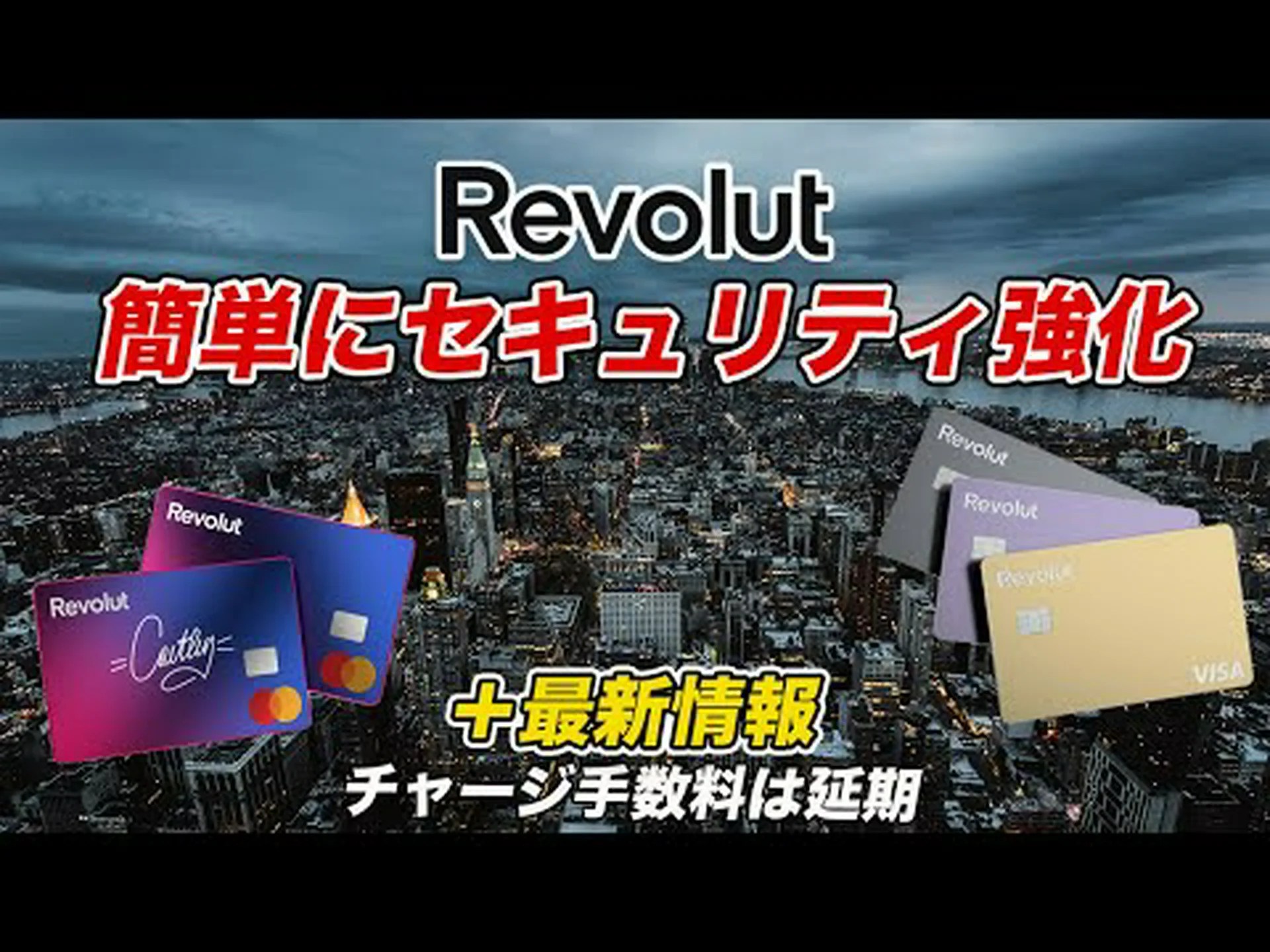 Revolut が新しいセキュリティ機能をリリース Revolut が新しいセキュリティ機能をリリース