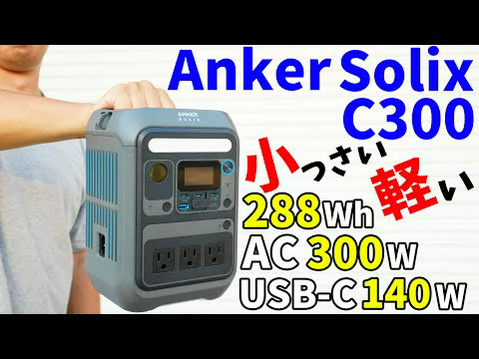 Anker SOLIX ソーラーバンク 2 Pro: ファーストルック Anker SOLIX ソーラーバンク 2 Pro: ファーストルック