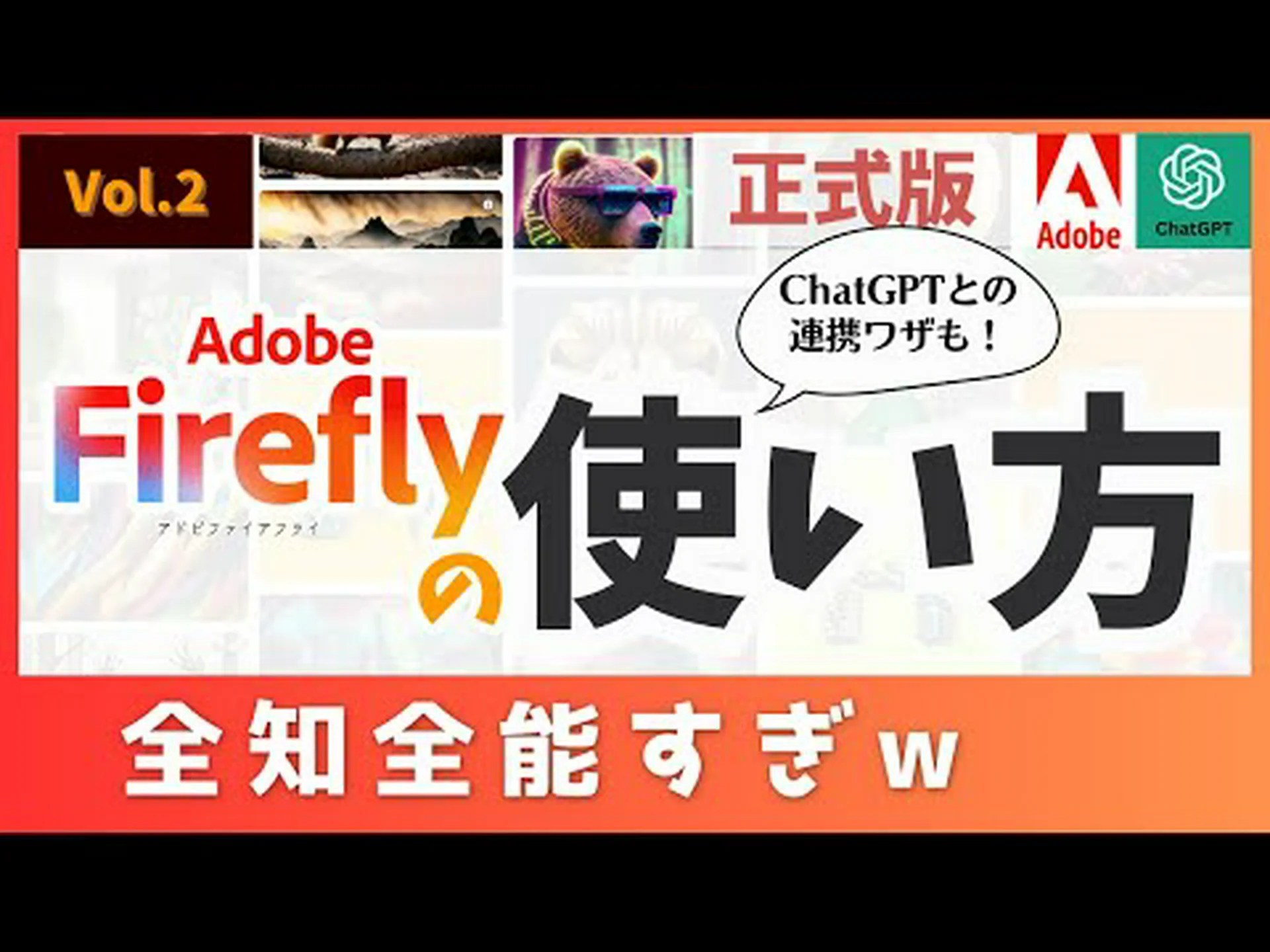 Adobe Express: Firefly の生成 AI 機能を備えたモバイルアプリ Adobe Express: Firefly の生成 AI 機能を備えたモバイルアプリ