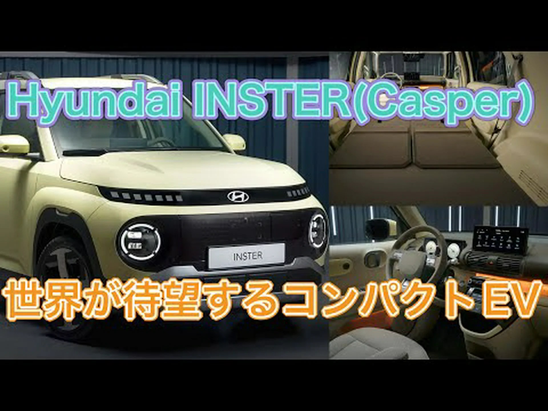 Hyundai Inster: 都市交通用電気自動車を発表 Hyundai Inster: 都市交通用電気自動車を発表
