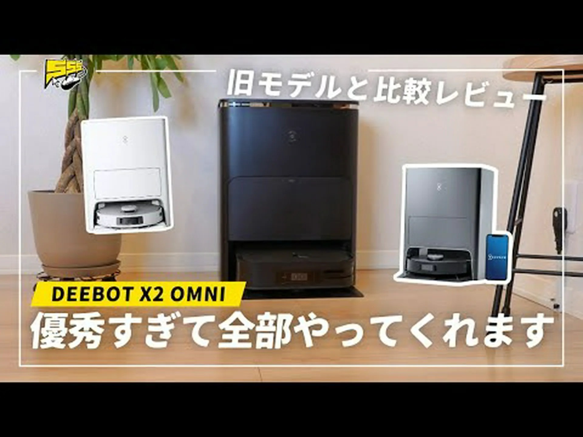 Ecovacs Deebot X2 Omni のテスト中 Ecovacs Deebot X2 Omni のテスト中