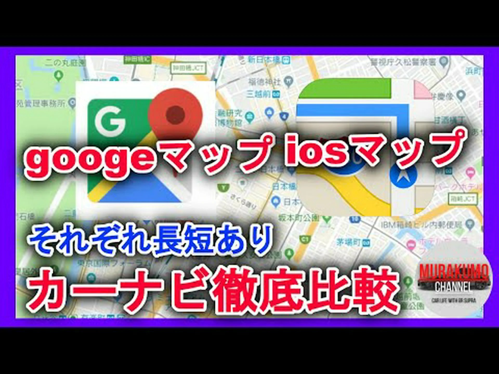 iOS および Carplay 用 Google マップ(速度表示付き) iOS および Carplay 用 Google マップ(速度表示付き)