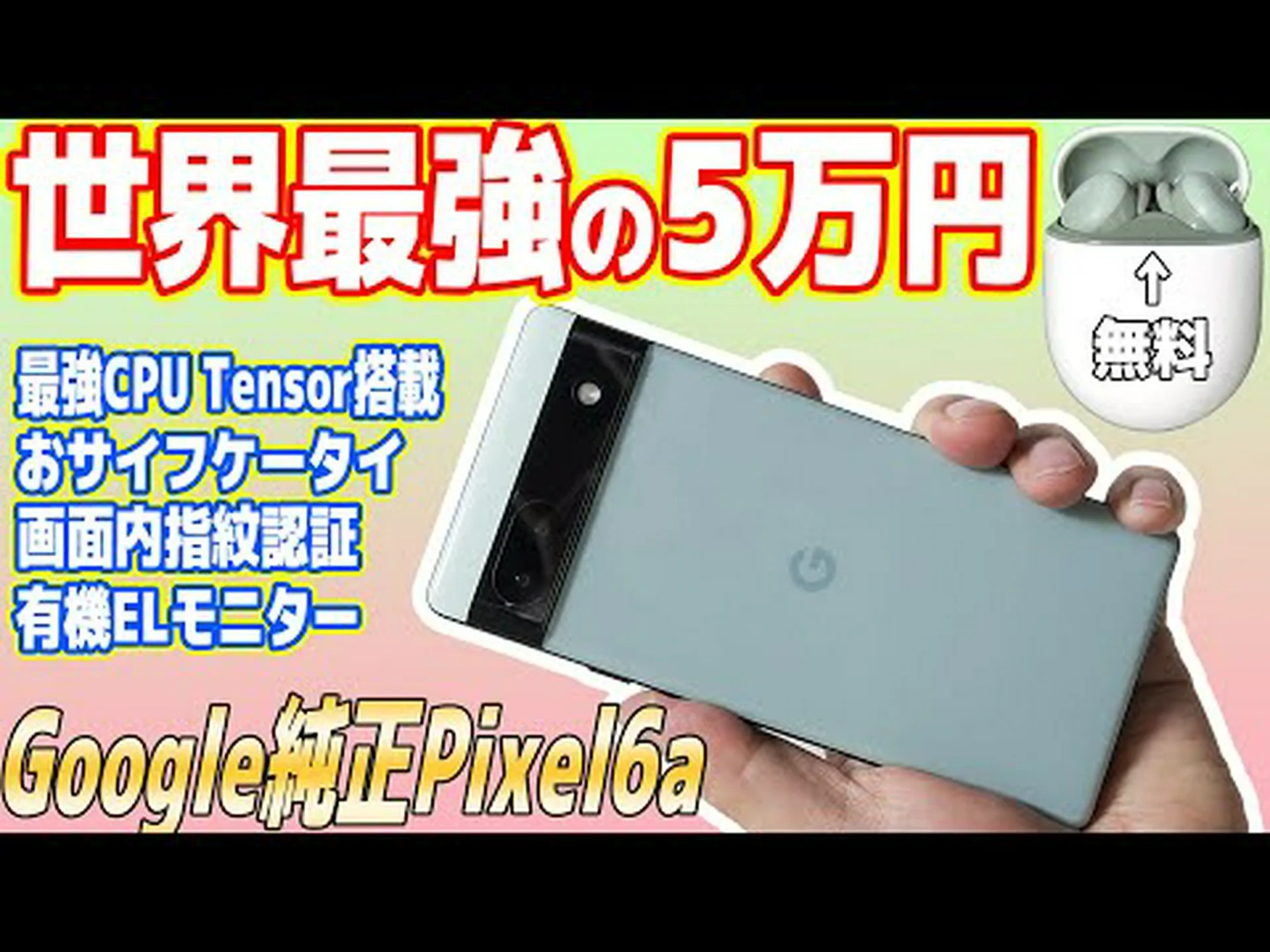 テスト中の Google Pixel 6a – 小さくて良いが、私には合わなかった テスト中の Google Pixel 6a – 小さくて良いが、私には合わなかった