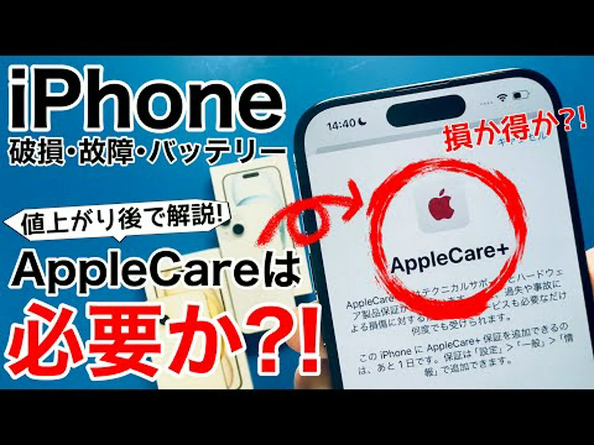 Apple:保証期間外のiPhone、iPad、Macのバッテリー交換の価格が高くなる Apple:保証期間外のiPhone、iPad、Macのバッテリー交換の価格が高くなる