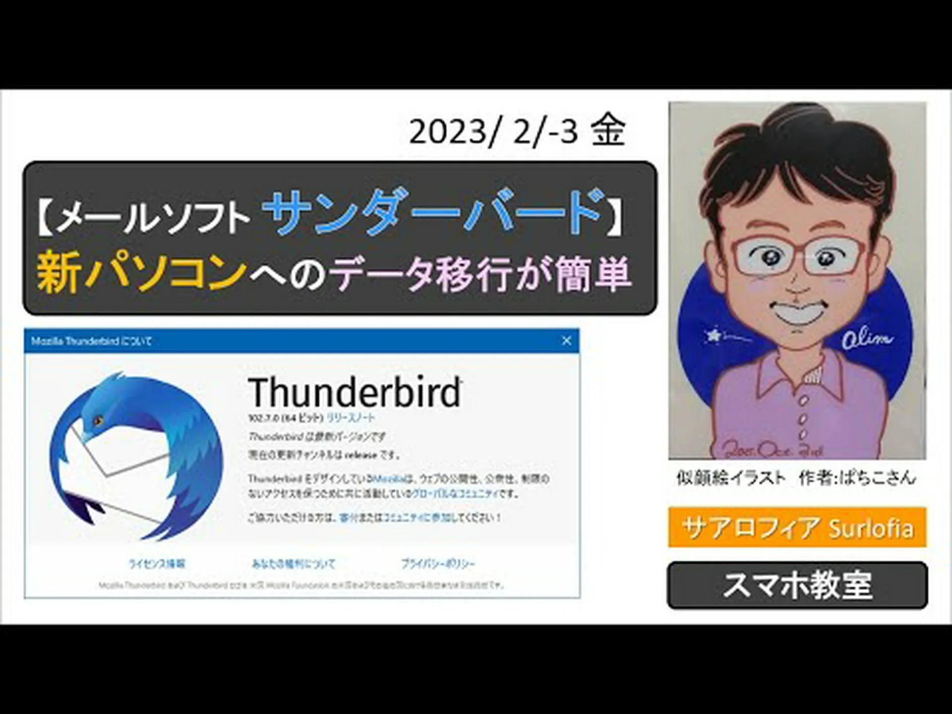 Thunderbird:102.15.0から115.2.0へアップデート可能 Thunderbird:102.15.0から115.2.0へアップデート可能