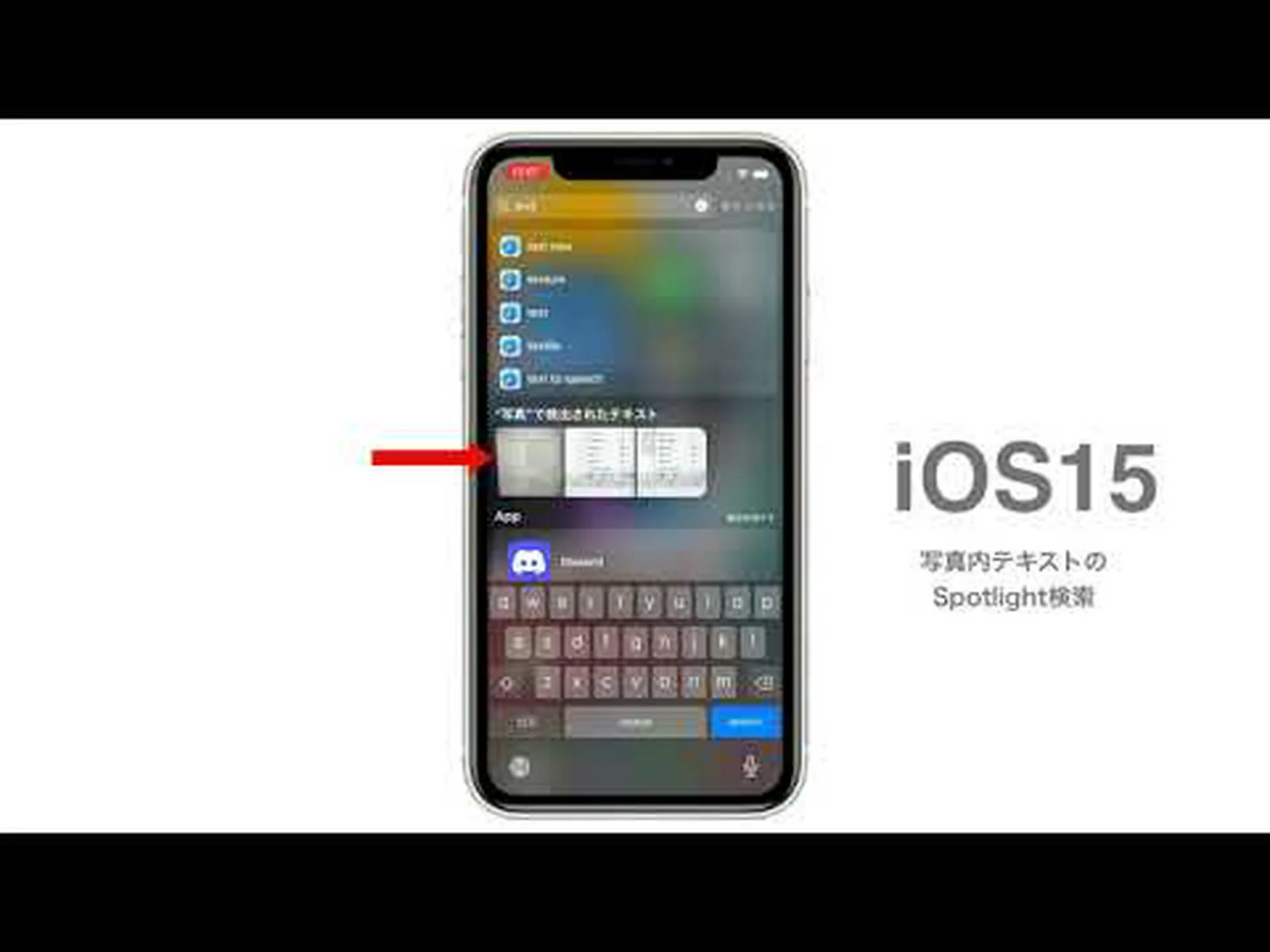 iOS 15: Live Text を使用し、Spotlight で写真内のテキストを検索する iOS 15: Live Text を使用し、Spotlight で写真内のテキストを検索する