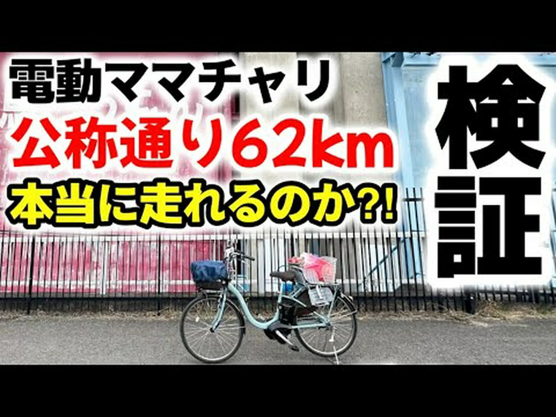 電動自転車の走行:安全性に関する調査結果 電動自転車の走行:安全性に関する調査結果