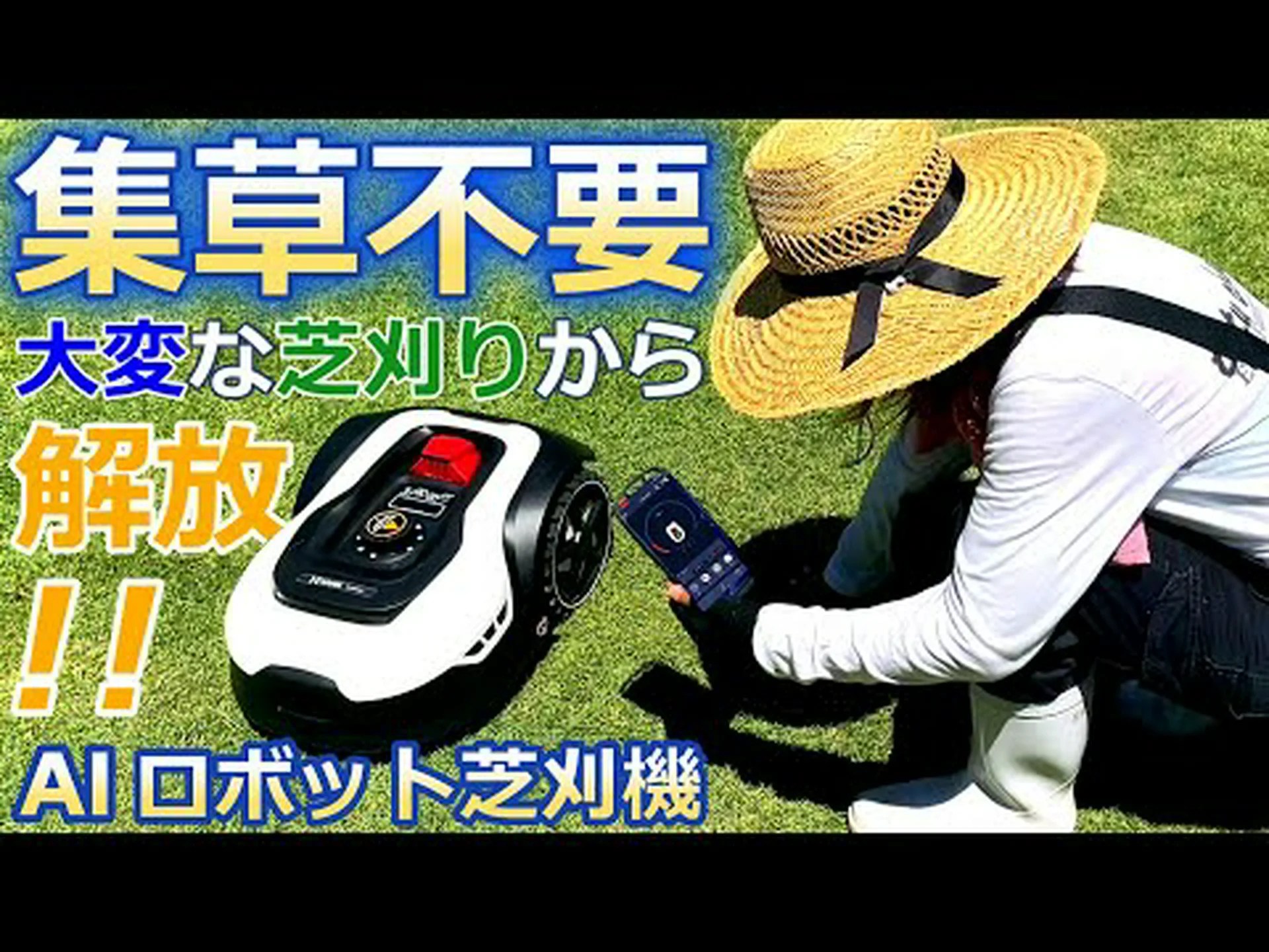 Mammotion Yuka – テスト中のロボット芝刈り機 Mammotion Yuka – テスト中のロボット芝刈り機