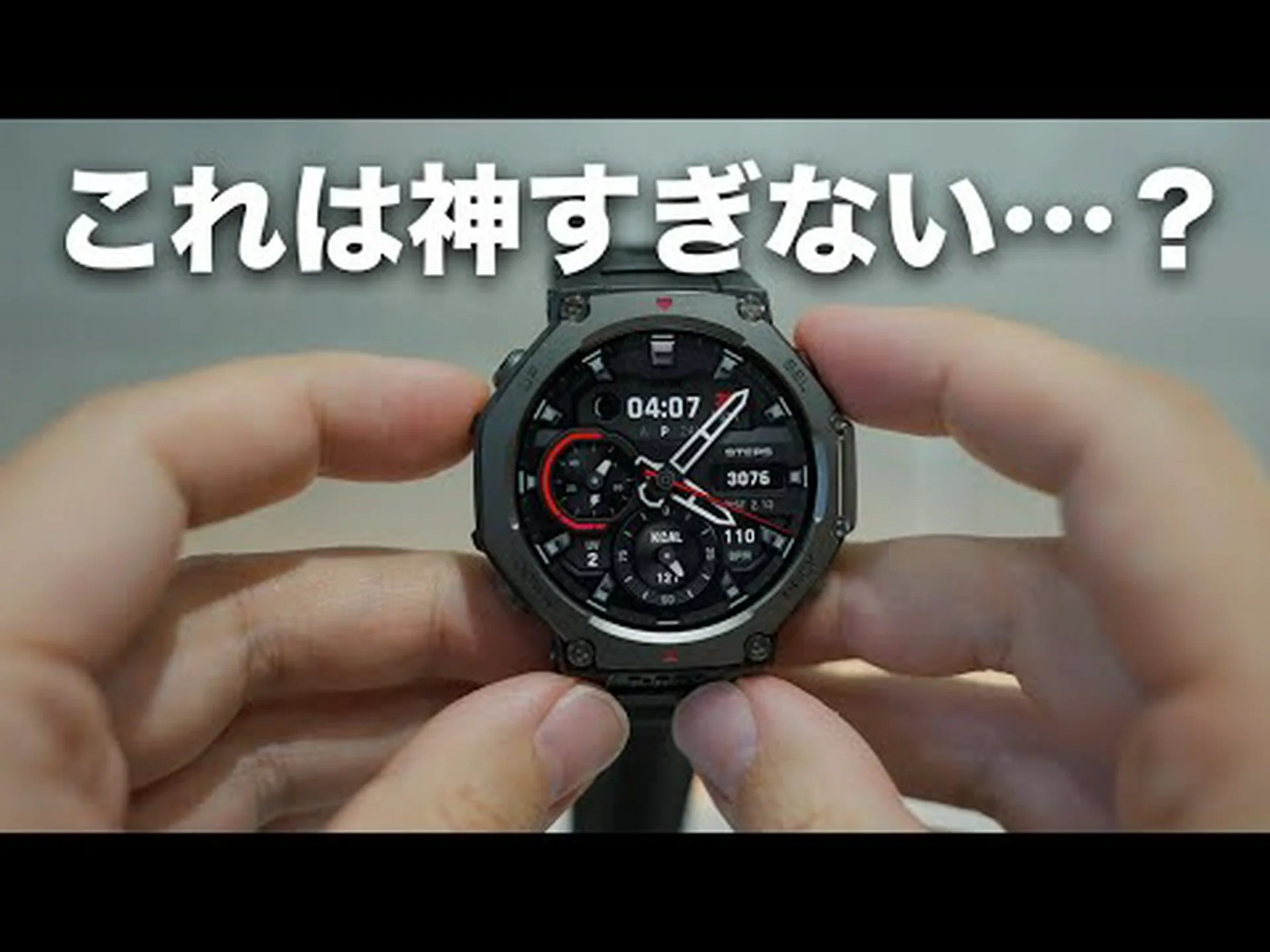 テスト中の Amazfit T-Rex 3: デザインが改良されたアウトドア用スマートウォッチ テスト中の Amazfit T-Rex 3: デザインが改良されたアウトドア用スマートウォッチ