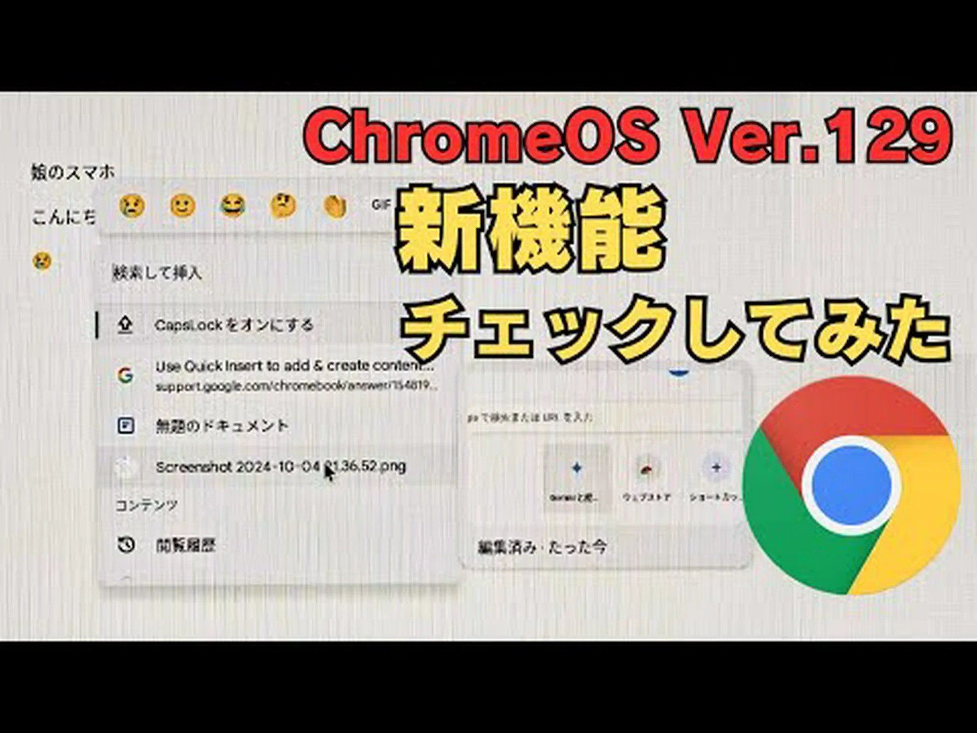 ChromeOS 129 リリース: これは新機能です ChromeOS 129 リリース: これは新機能です