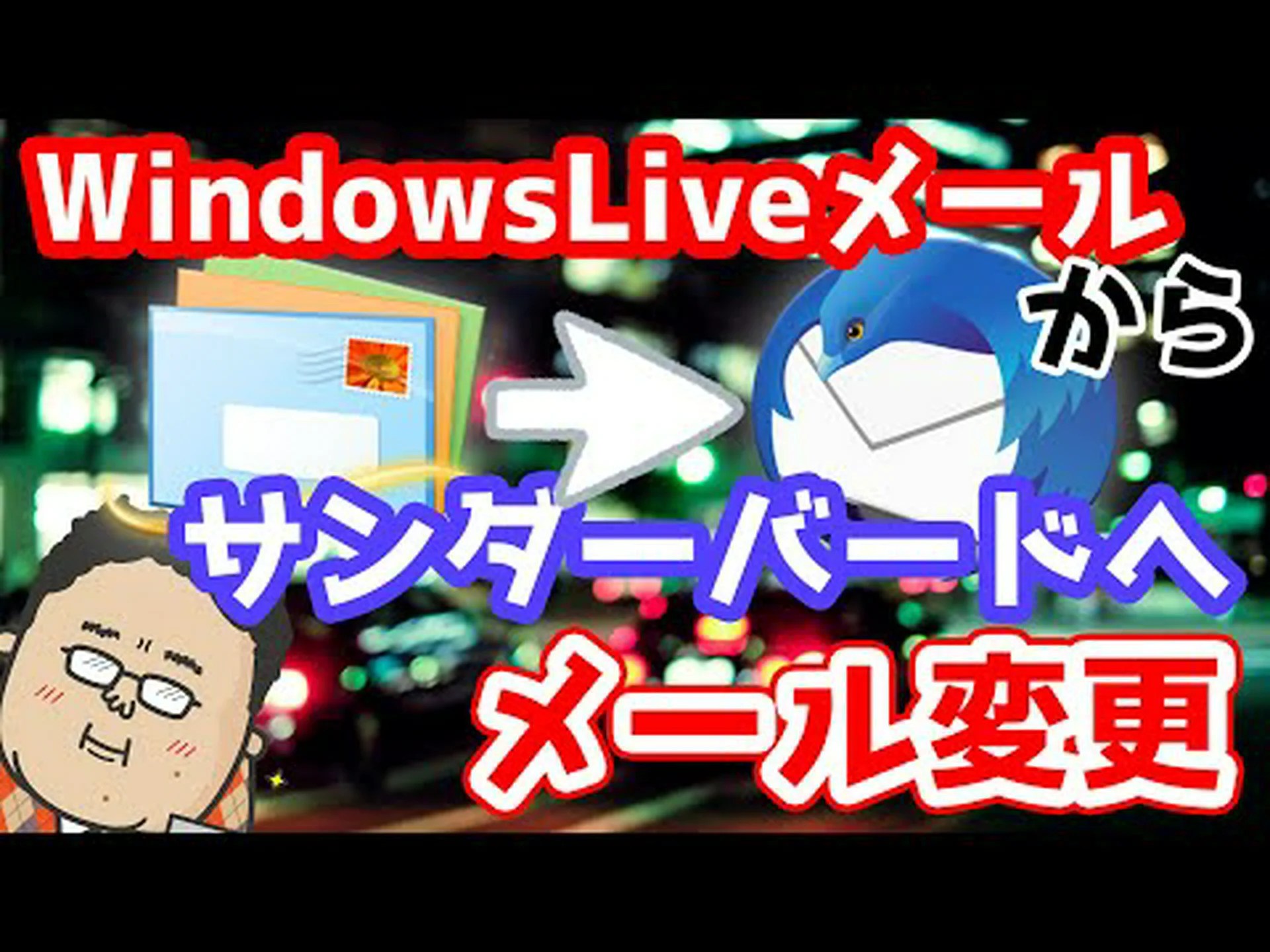 Thunderbird 115.5.1 がリリースされました Thunderbird 115.5.1 がリリースされました