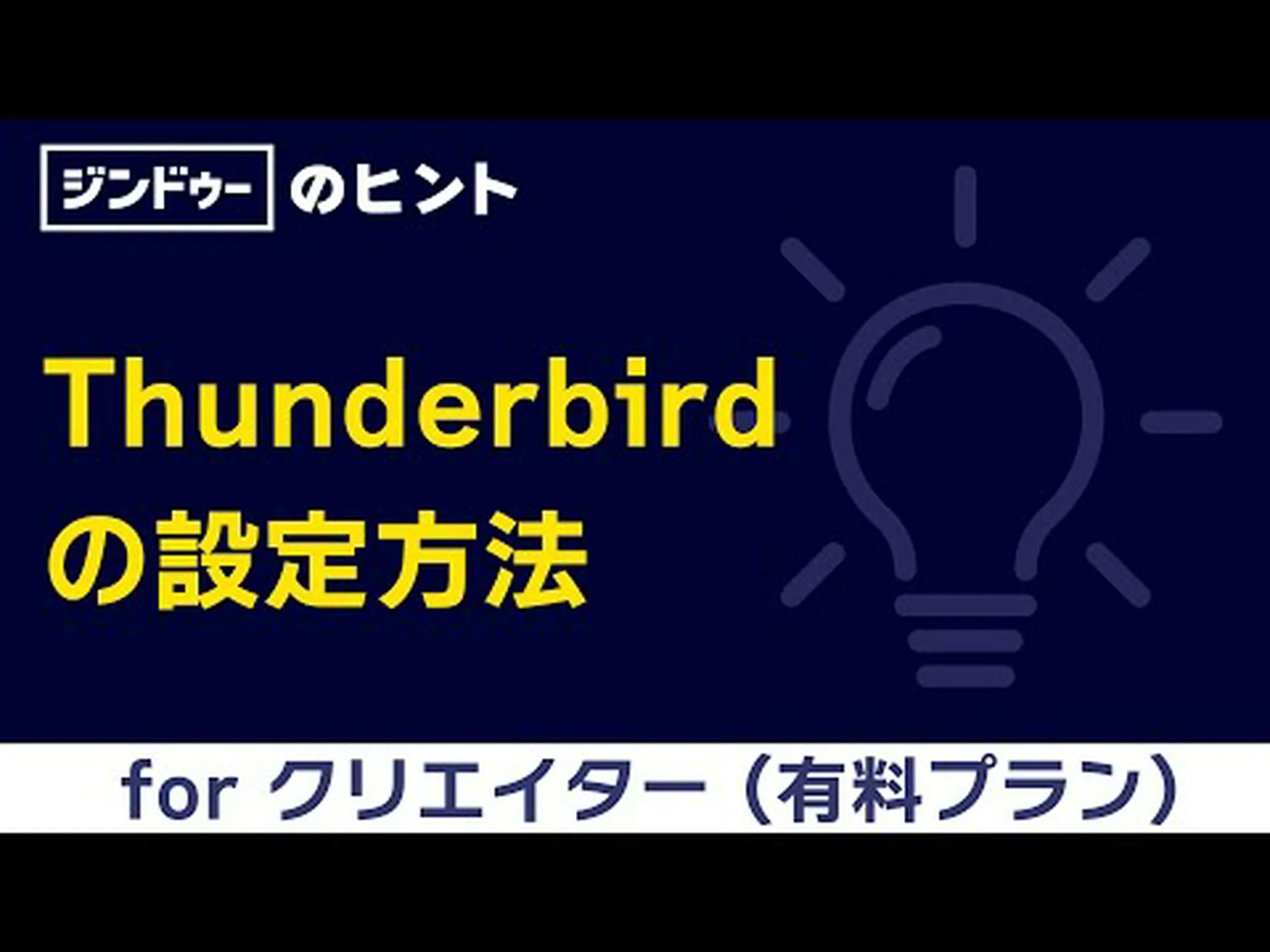 Thunderbird: 同期がテスト実行されます Thunderbird: 同期がテスト実行されます