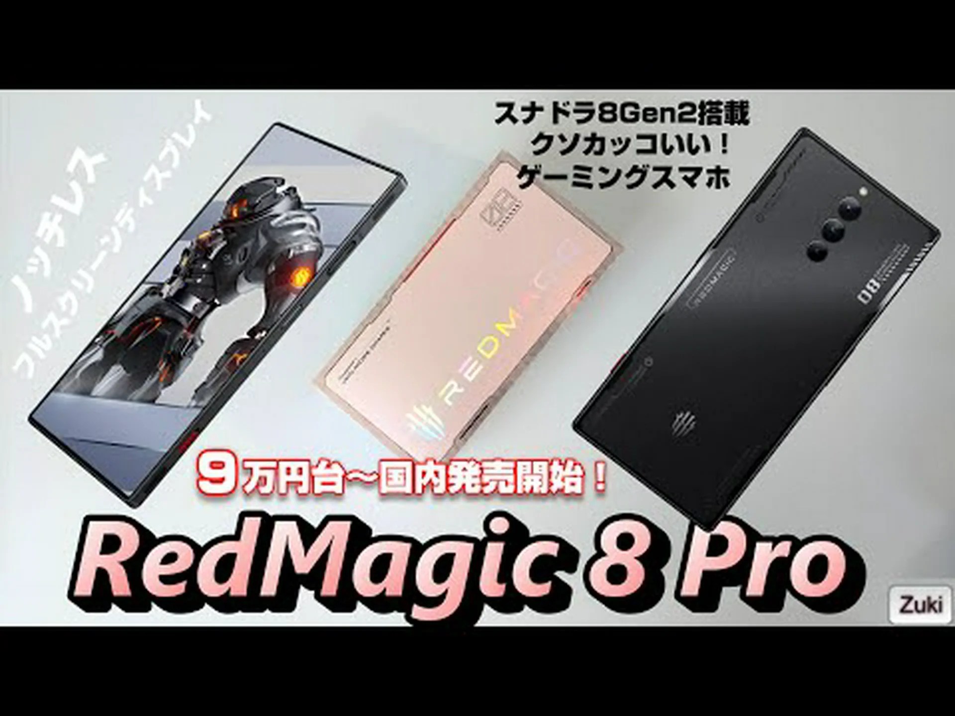 Red Magic 8 Pro は、2023 年 2 月 2 日から海外で発売されます。 Red Magic 8 Pro は、2023 年 2 月 2 日から海外で発売されます。