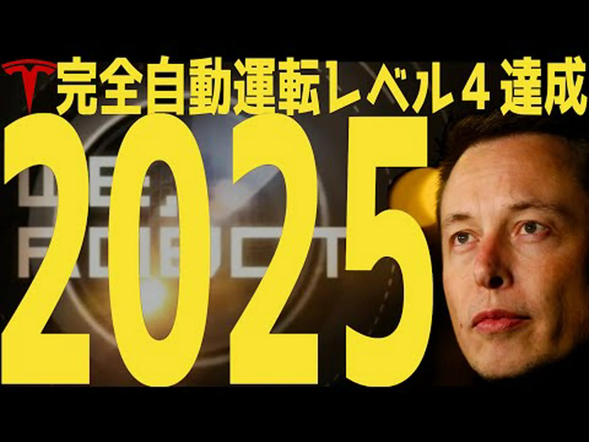 テスラ:FSDは2025年の第1四半期にヨーロッパで発売される予定です テスラ:FSDは2025年の第1四半期にヨーロッパで発売される予定です