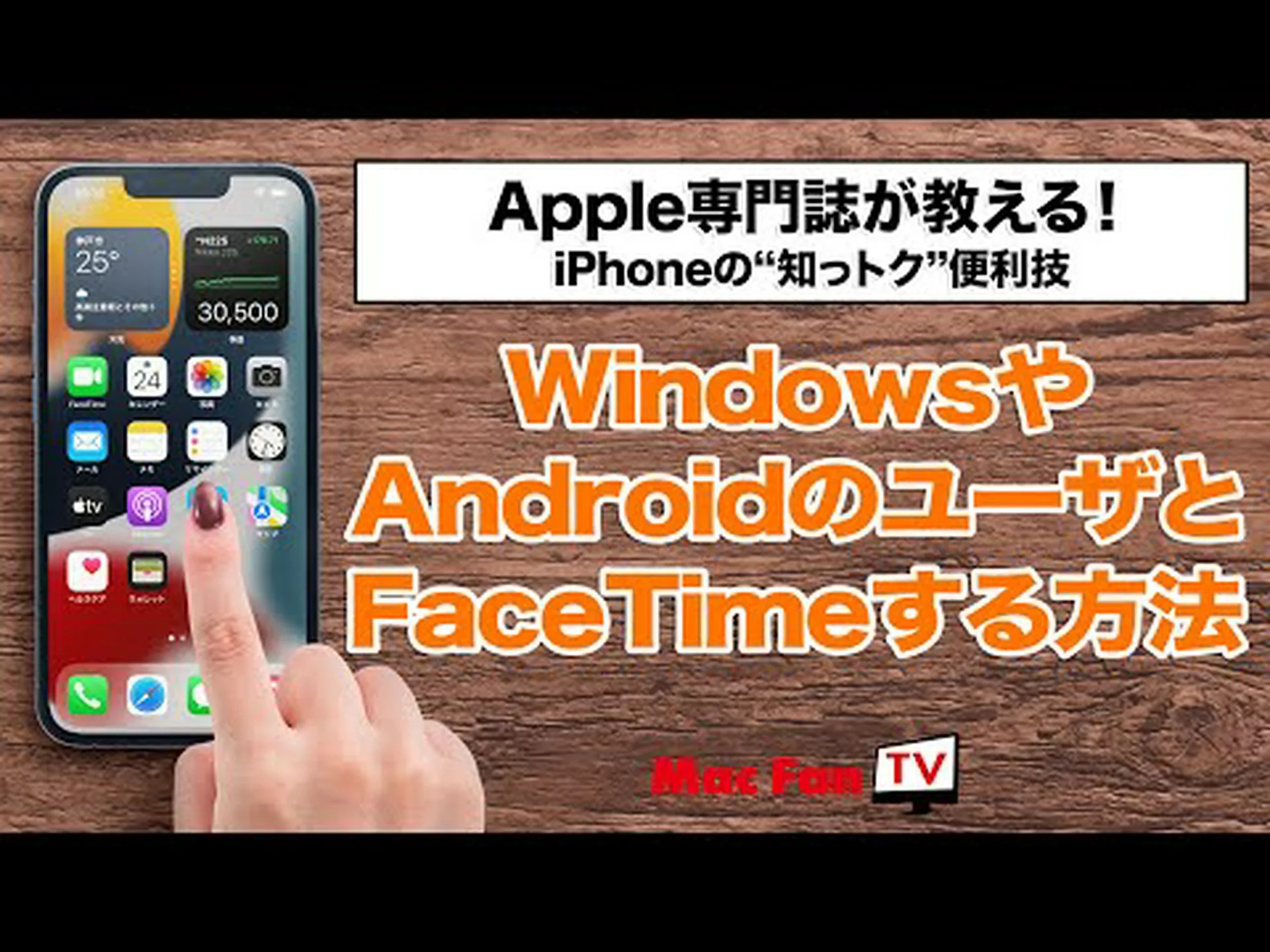 FaceTime: iOS 以外のユーザーでもビデオ通話が可能 FaceTime: iOS 以外のユーザーでもビデオ通話が可能