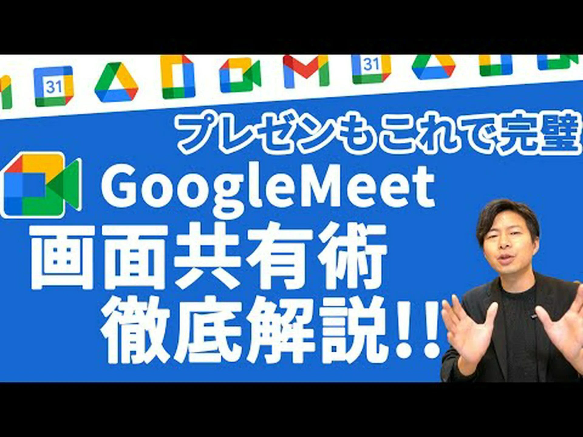 Google Meetはデュアルディスプレイで使える Google Meetはデュアルディスプレイで使える