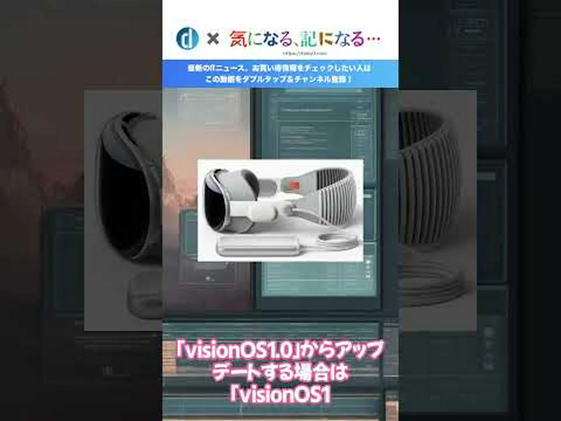 ビジョンOS 2.0.1がリリースされました ビジョンOS 2.0.1がリリースされました
