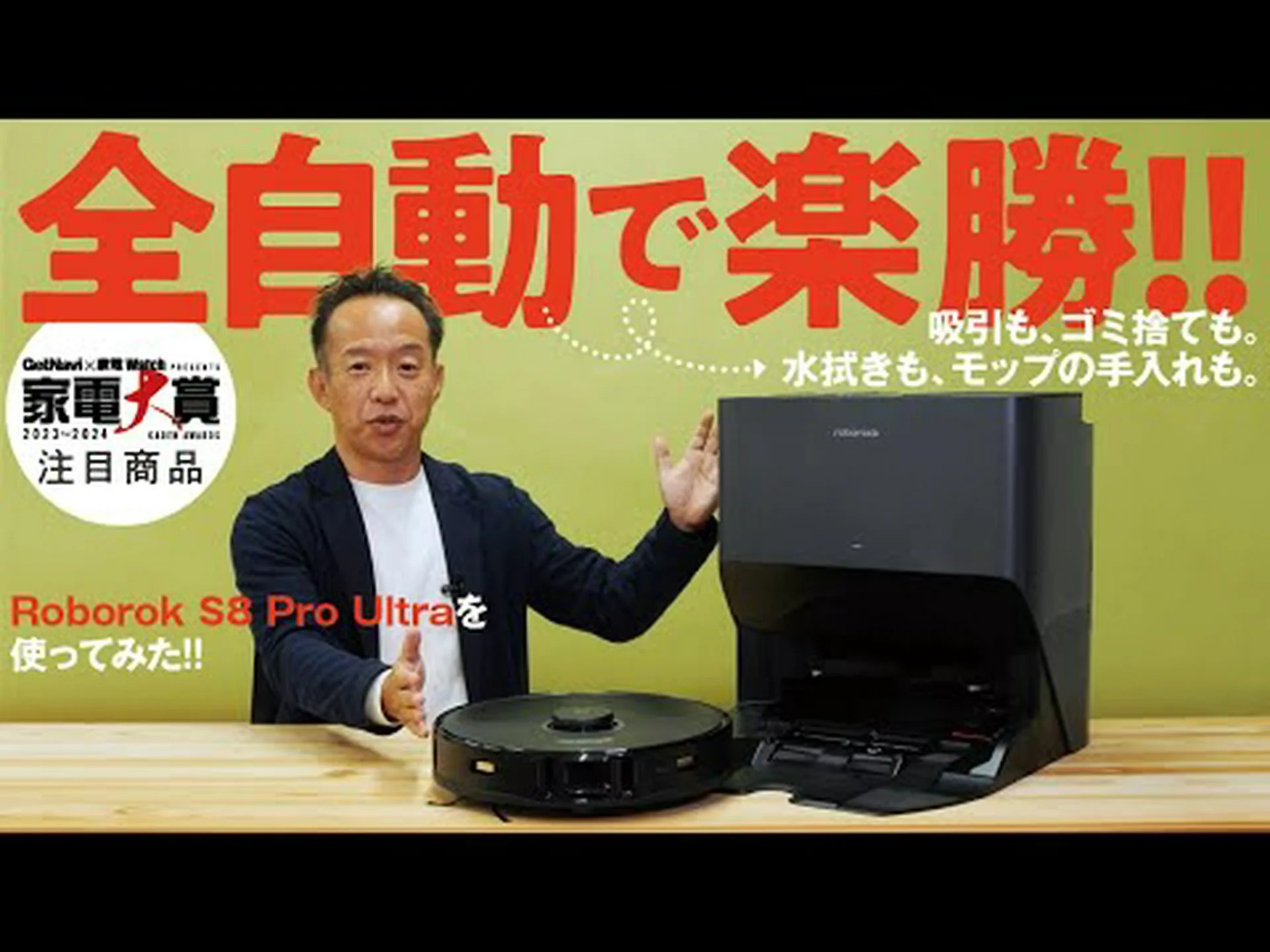 Roborock S8 Pro Ultra のテスト: 便利なアップグレード Roborock S8 Pro Ultra のテスト: 便利なアップグレード