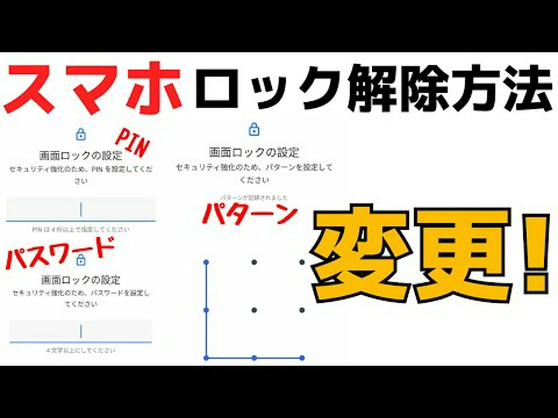 Android: 盗難防止用の画面ロックを設定する Android: 盗難防止用の画面ロックを設定する