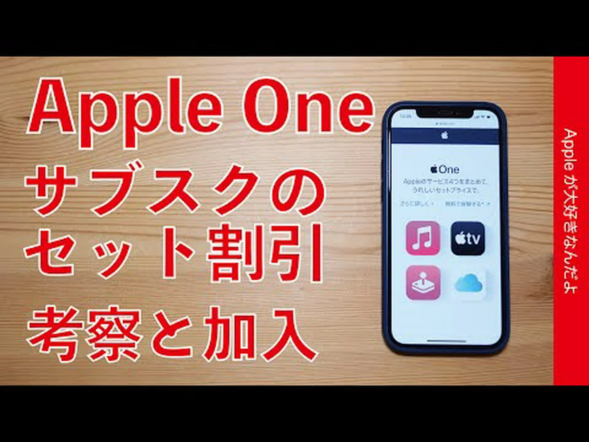 Apple One: Apple サービスのサブスクリプション バンドルが今秋利用可能に Apple One: Apple サービスのサブスクリプション バンドルが今秋利用可能に