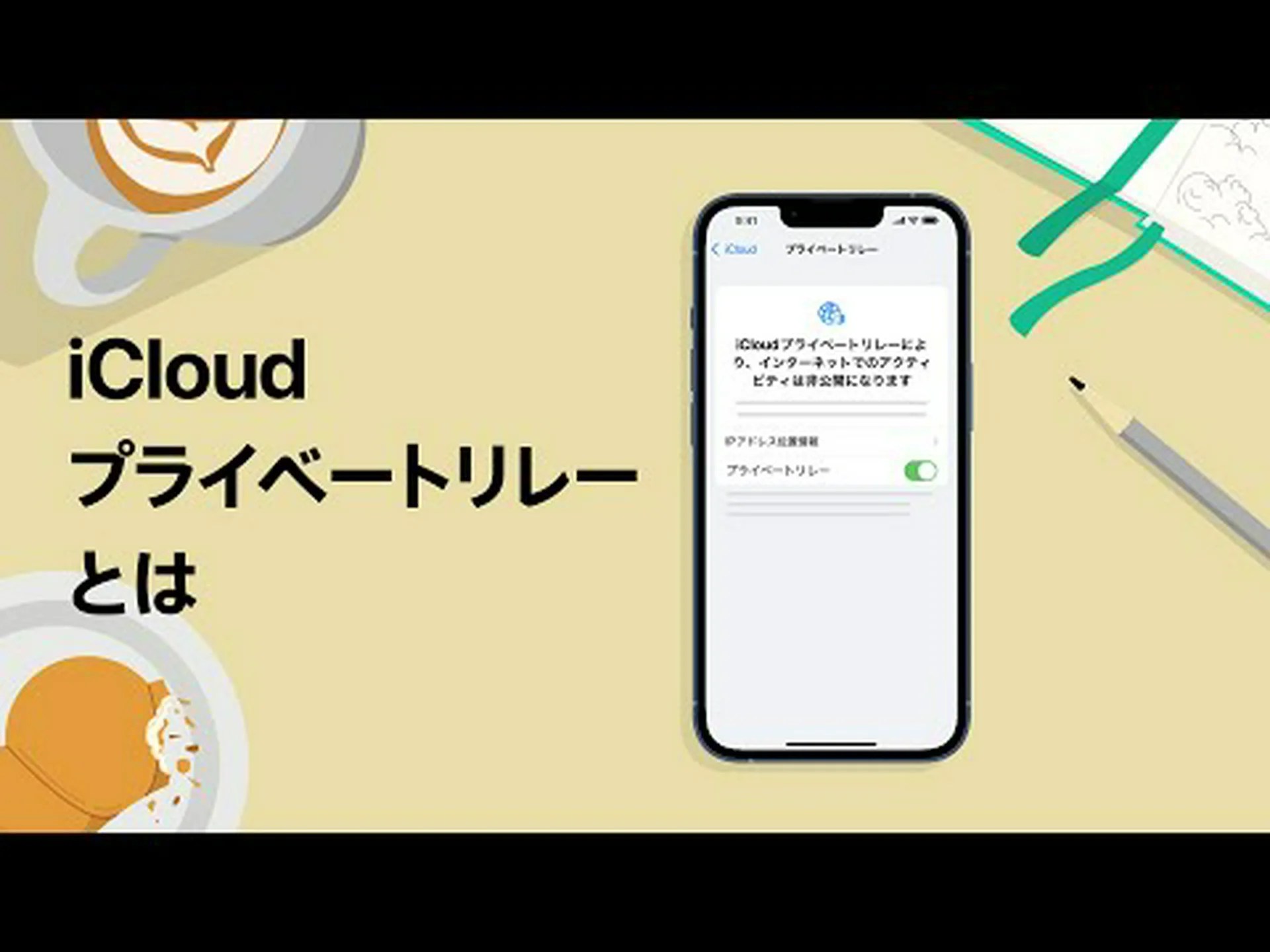 iCloud プライベートリレーが問題を引き起こしている iCloud プライベートリレーが問題を引き起こしている