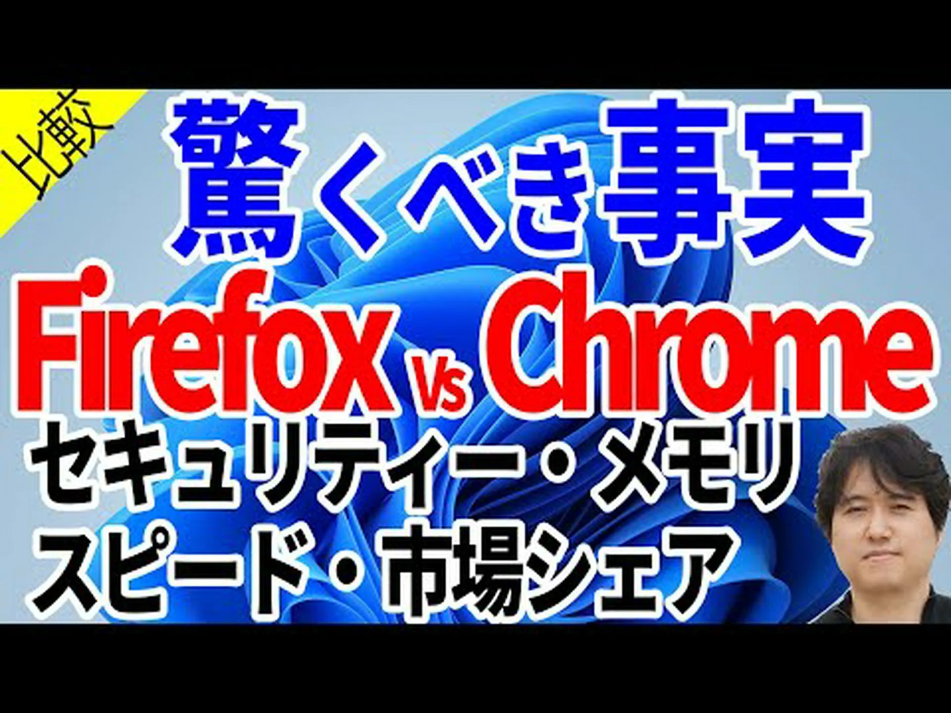 Googleに対する独占判決でFirefoxが窮地に陥る可能性 Googleに対する独占判決でFirefoxが窮地に陥る可能性