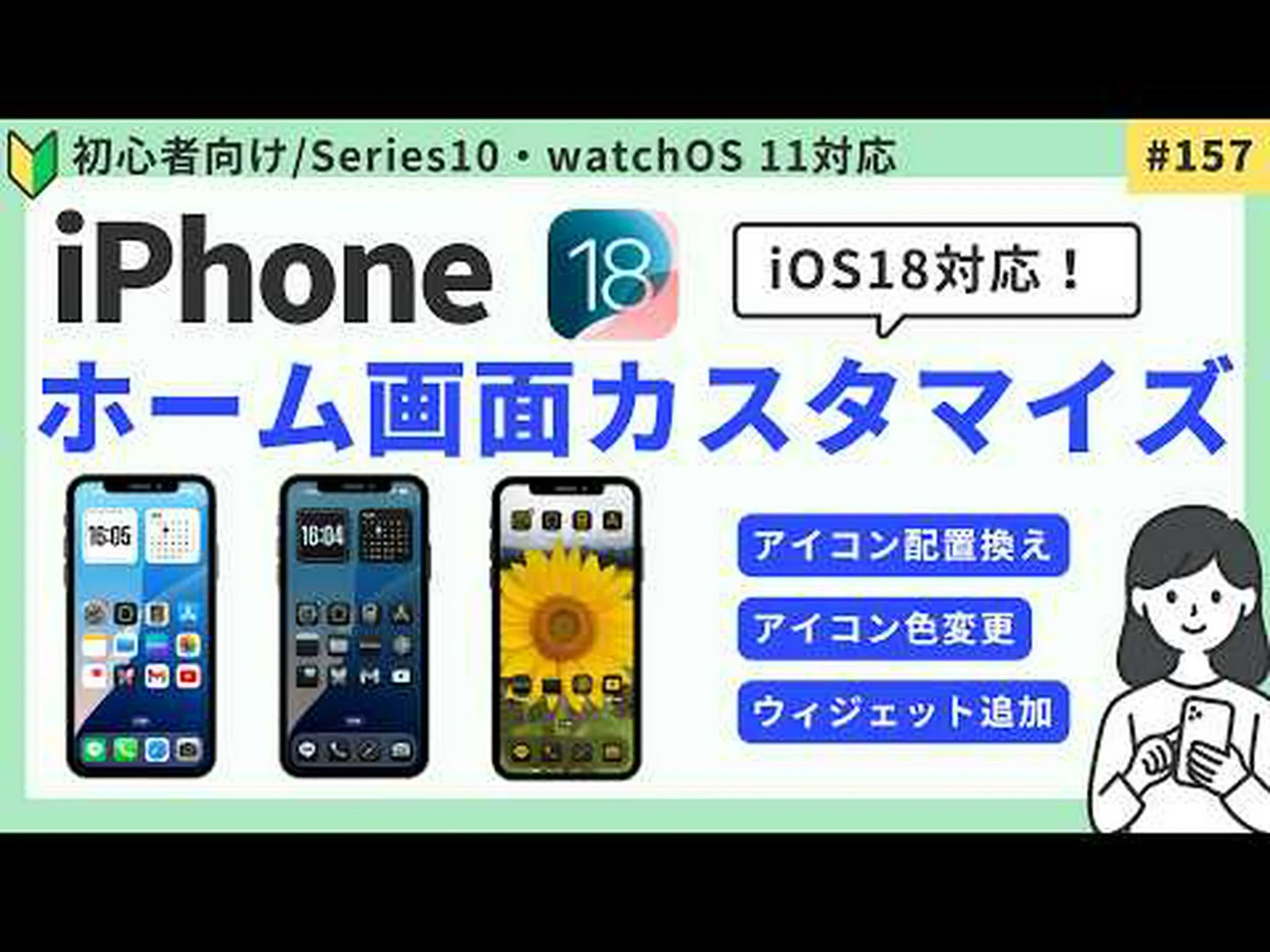 iOS 18: ホーム画面がさらにカスタマイズ可能に iOS 18: ホーム画面がさらにカスタマイズ可能に