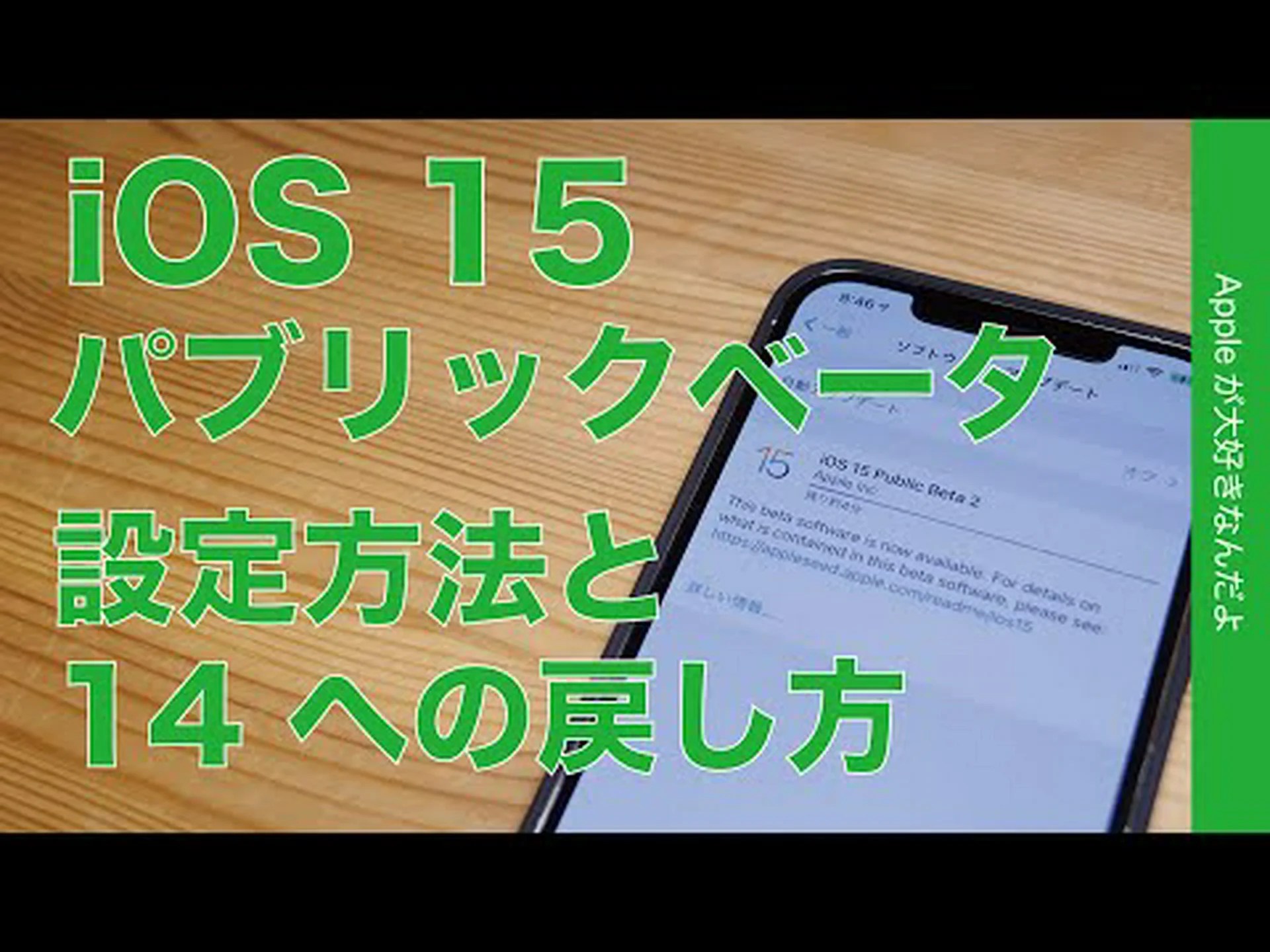 iOS 14 & iPadOS 14: 新しいパブリックベータ版が登場 iOS 14 & iPadOS 14: 新しいパブリックベータ版が登場