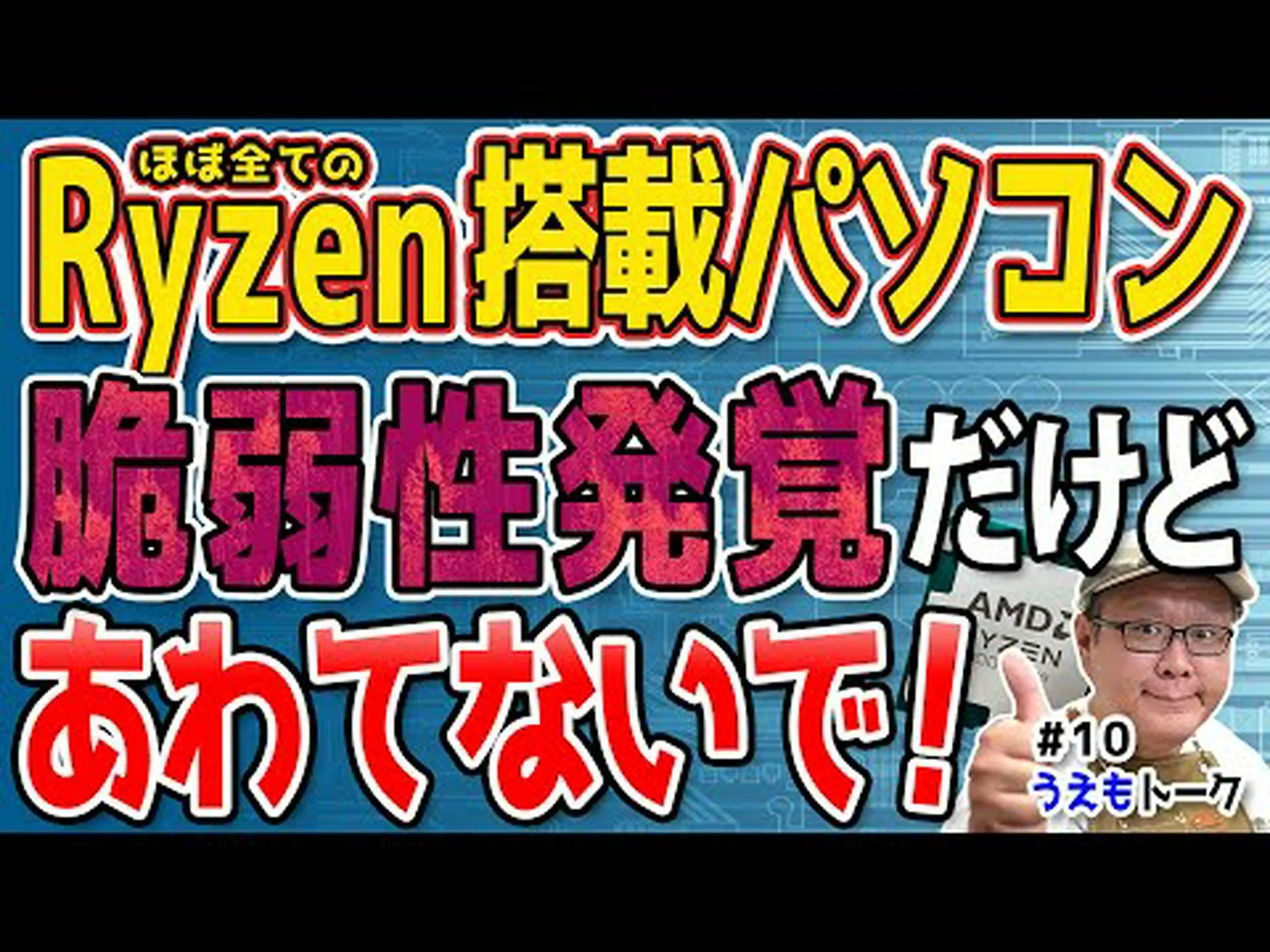 AMD Sinkclose: 脆弱性は数百万の CPU に影響を及ぼしますが、すべての CPU が解決されたわけではありません AMD Sinkclose: 脆弱性は数百万の CPU に影響を及ぼしますが、すべての CPU が解決されたわけではありません