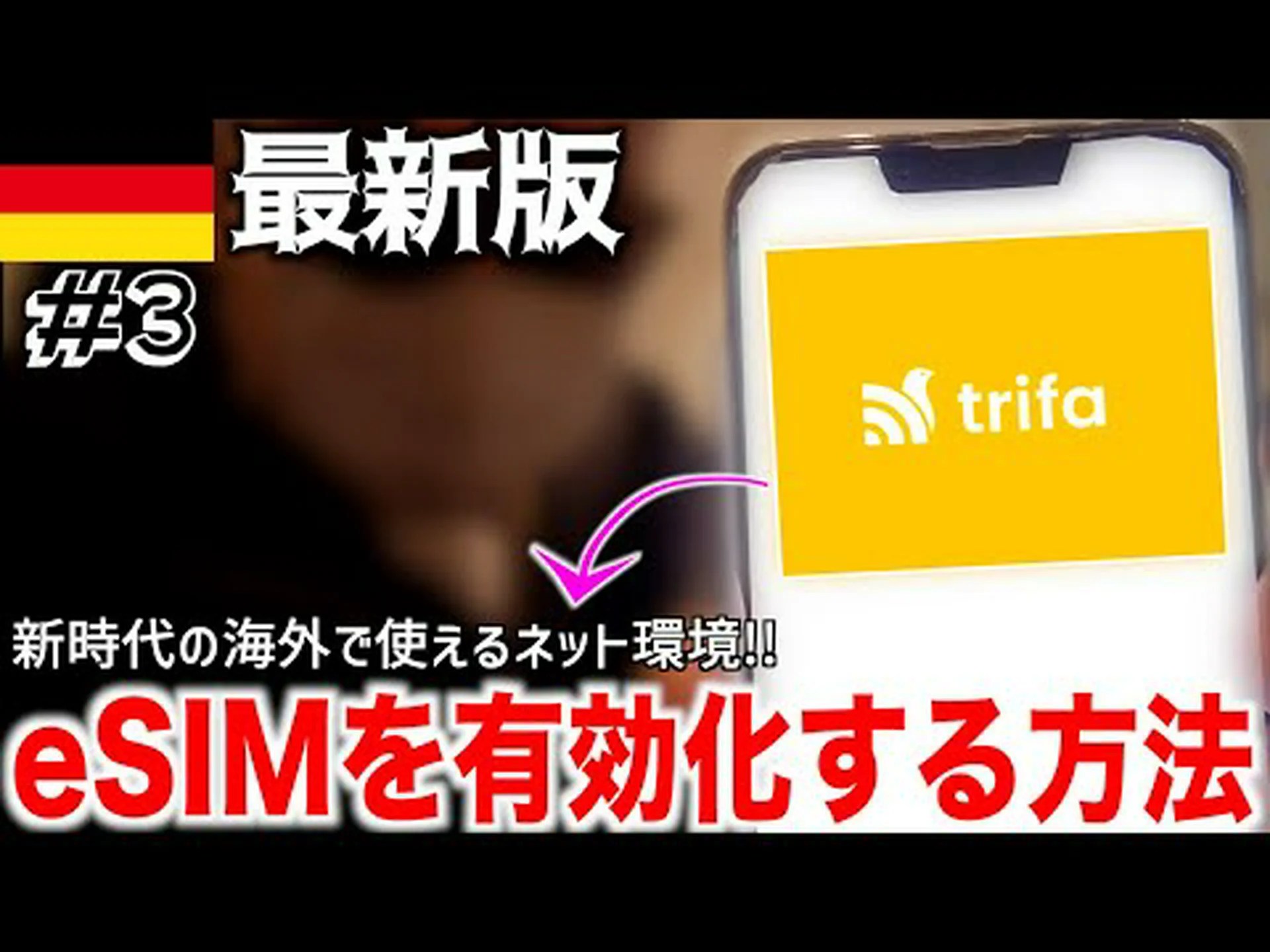 Revolut が独自の eSIM をドイツに導入 Revolut が独自の eSIM をドイツに導入