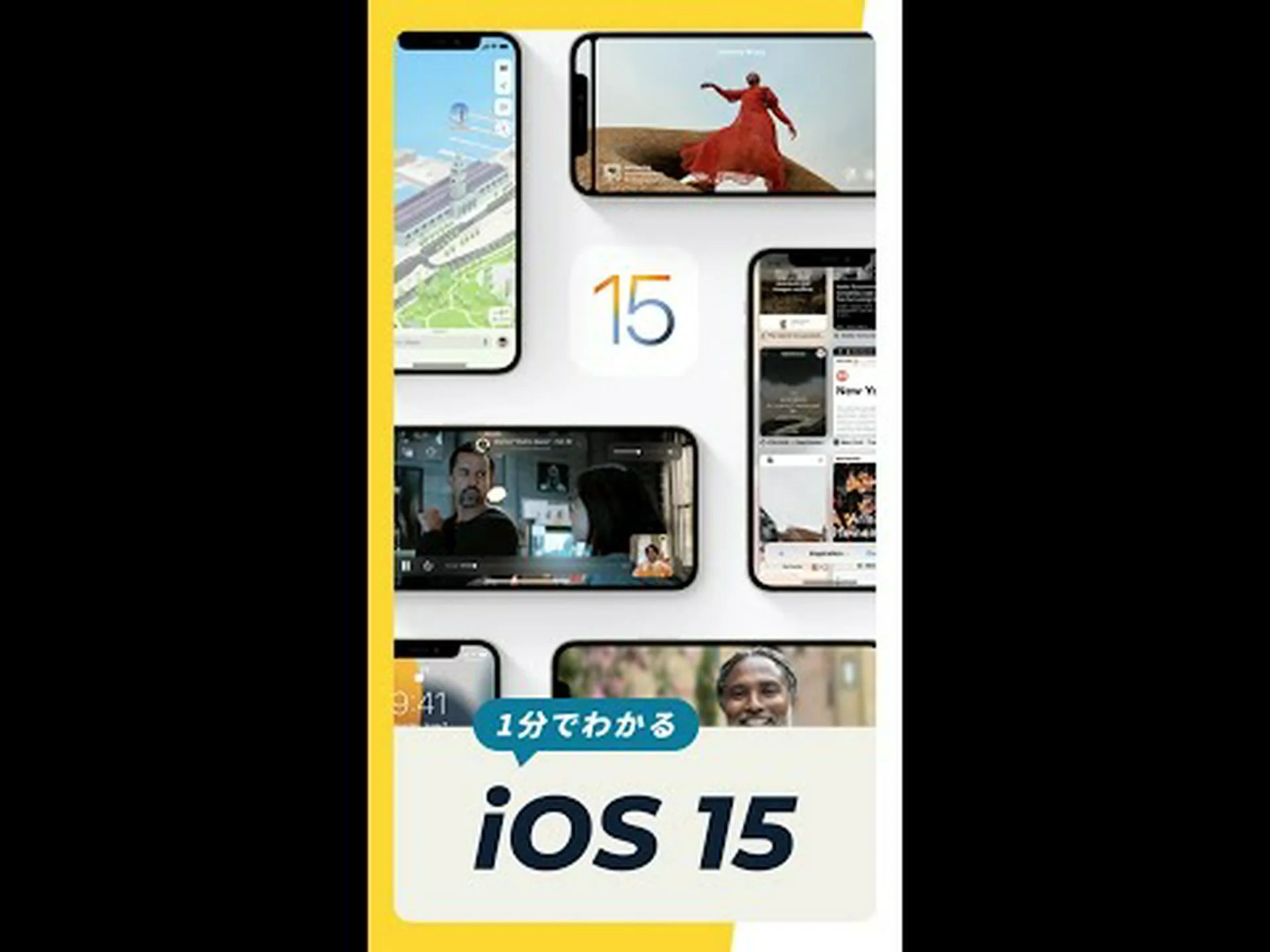 iOS 15 および iPadOS 15: フォーカスを設定する iOS 15 および iPadOS 15: フォーカスを設定する