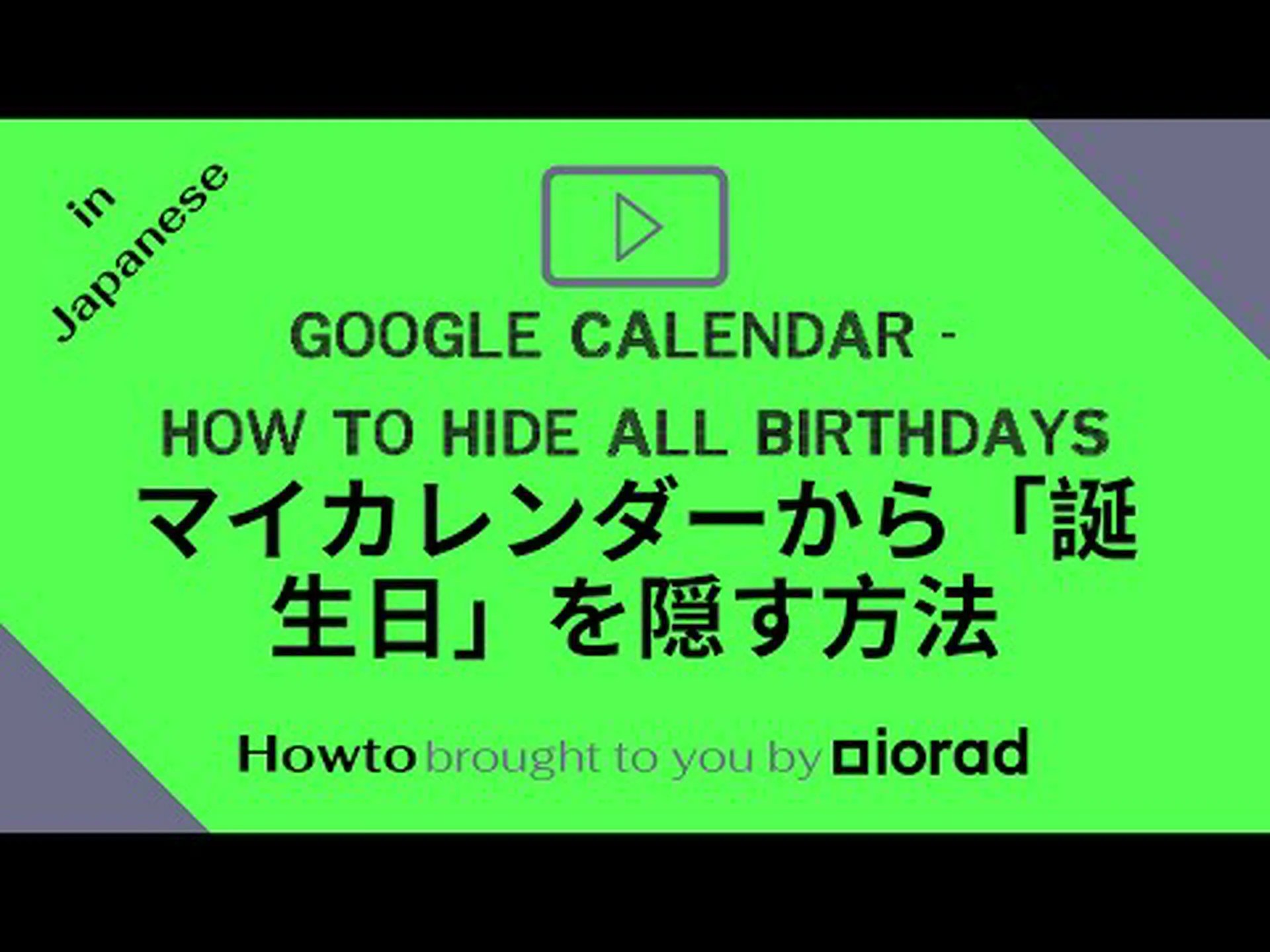 Googleカレンダー:誕生日が表示されない Googleカレンダー:誕生日が表示されない