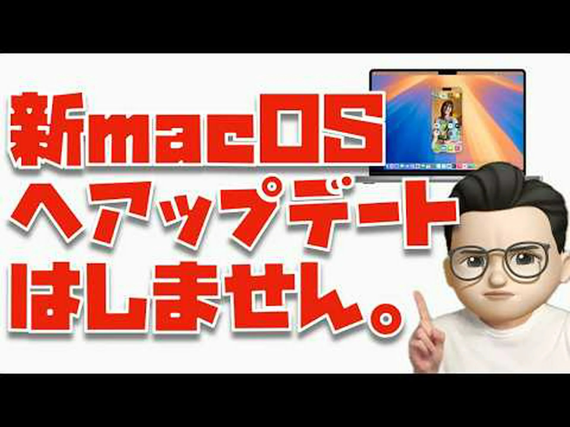 macOS Sequoia 15.0.1 がリリースされました macOS Sequoia 15.0.1 がリリースされました