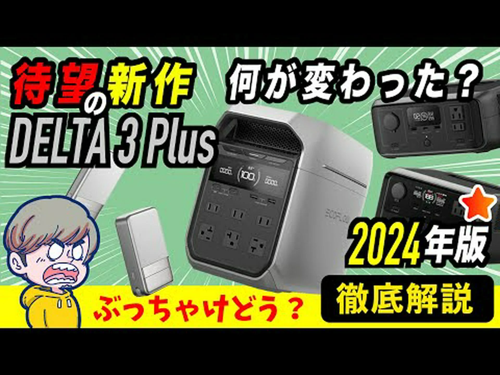 EcoFlow Delta Pro 3: 9 月に市場投入される拡張可能な発電所 EcoFlow Delta Pro 3: 9 月に市場投入される拡張可能な発電所