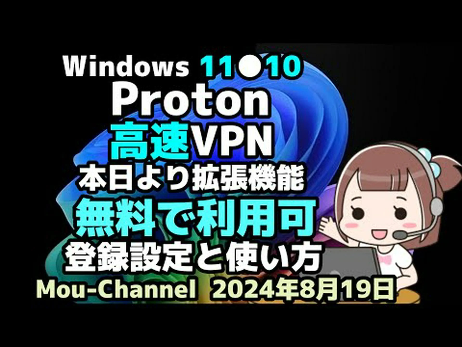 Proton VPN: ブラウザ拡張機能により無料で使用可能 Proton VPN: ブラウザ拡張機能により無料で使用可能