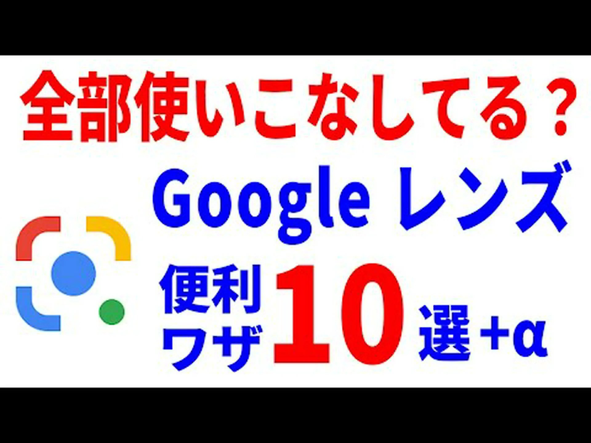 Google レンズが音声プロンプトによるビデオサポートを取得 Google レンズが音声プロンプトによるビデオサポートを取得