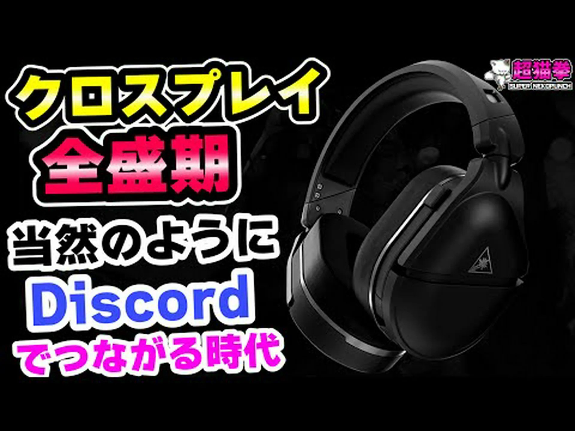 Turtle Beach Stealth 700 Gen 3: 新しいゲーミング ヘッドセットを試聴 Turtle Beach Stealth 700 Gen 3: 新しいゲーミング ヘッドセットを試聴