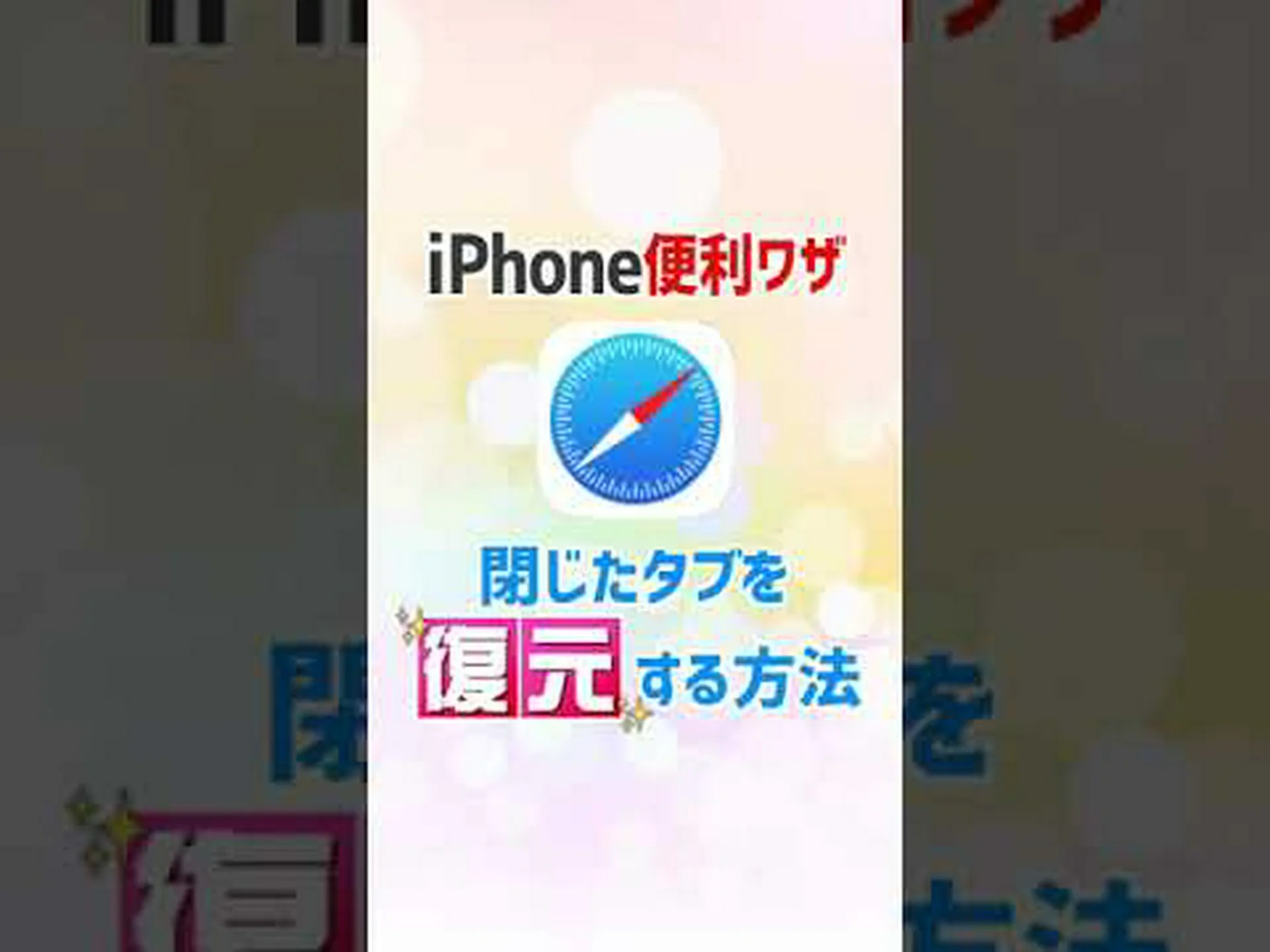 iOS および iPadOS の Safari のヒント: 最近閉じたタブを表示する iOS および iPadOS の Safari のヒント: 最近閉じたタブを表示する